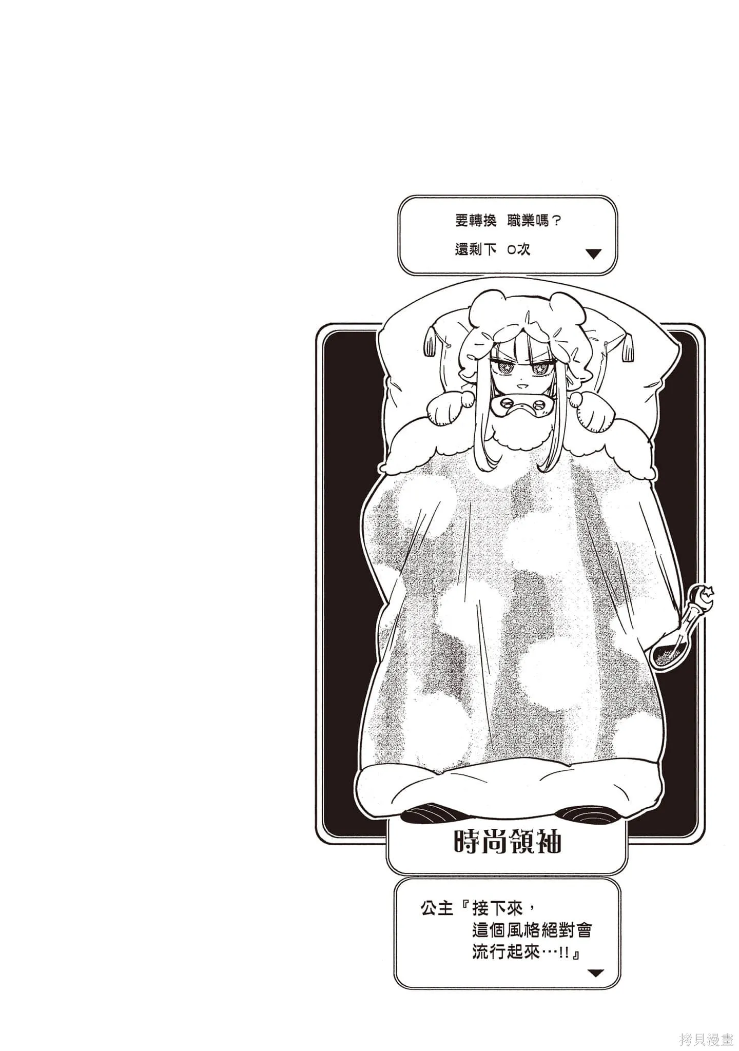 在魔王城說晚安,第21卷,第151张