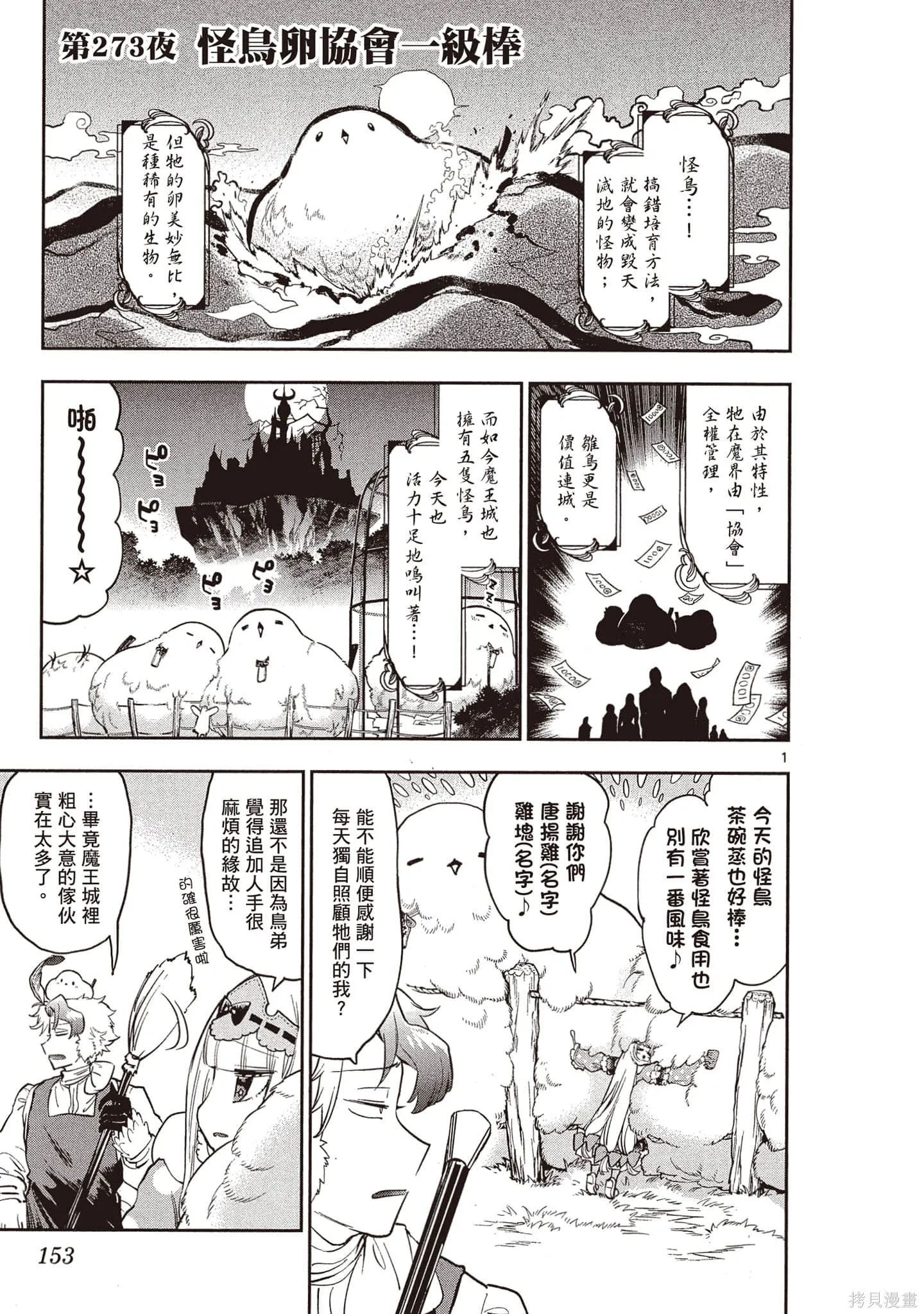 在魔王城說晚安,第21卷,第152张