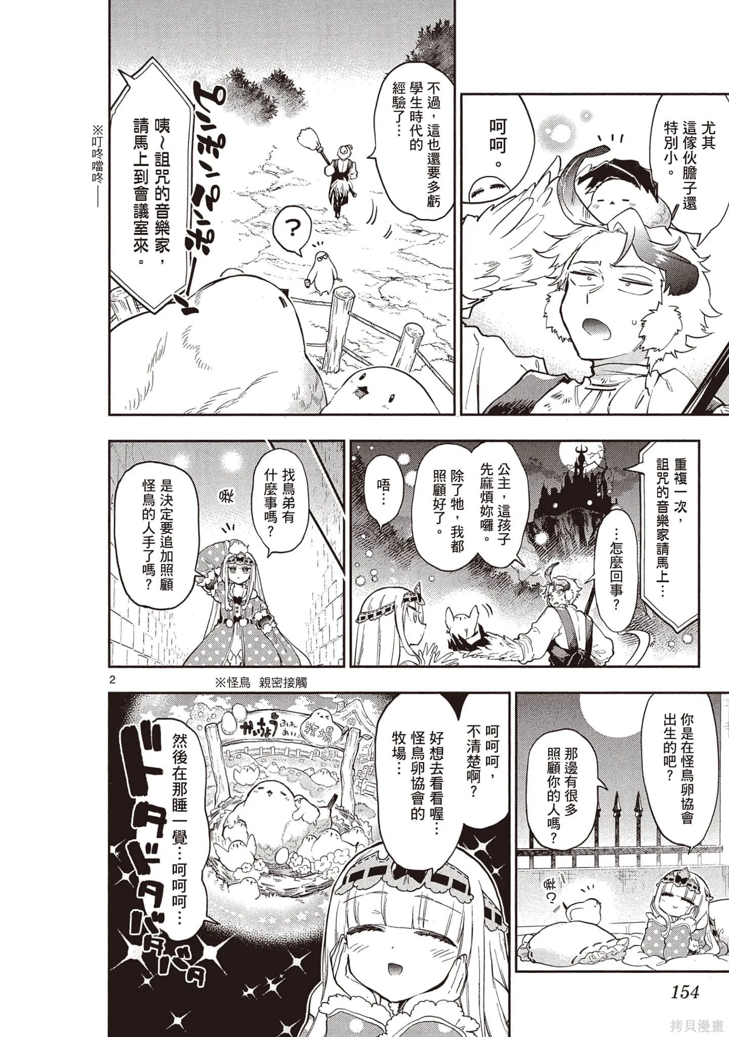 在魔王城說晚安,第21卷,第153张