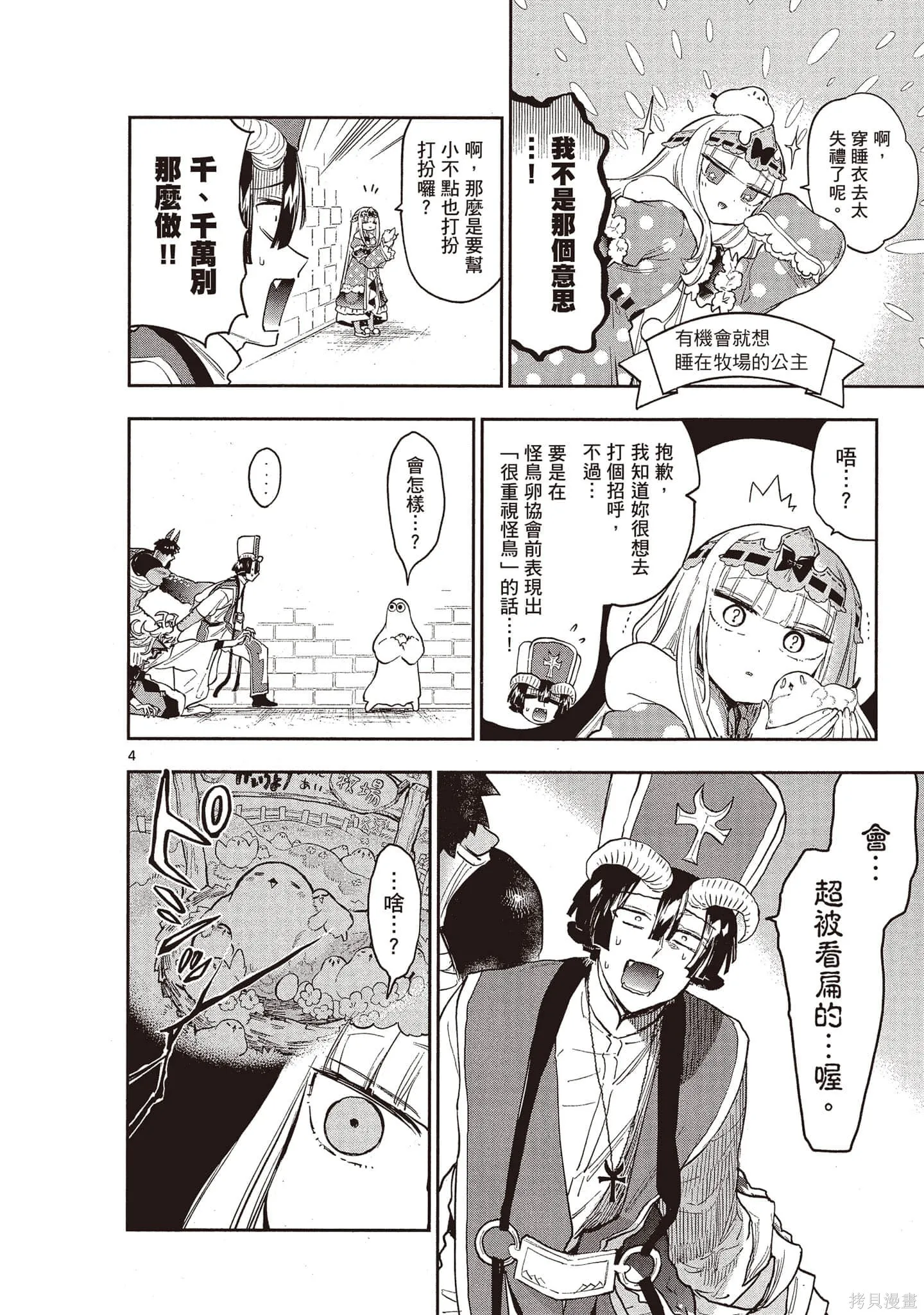 在魔王城說晚安,第21卷,第155张