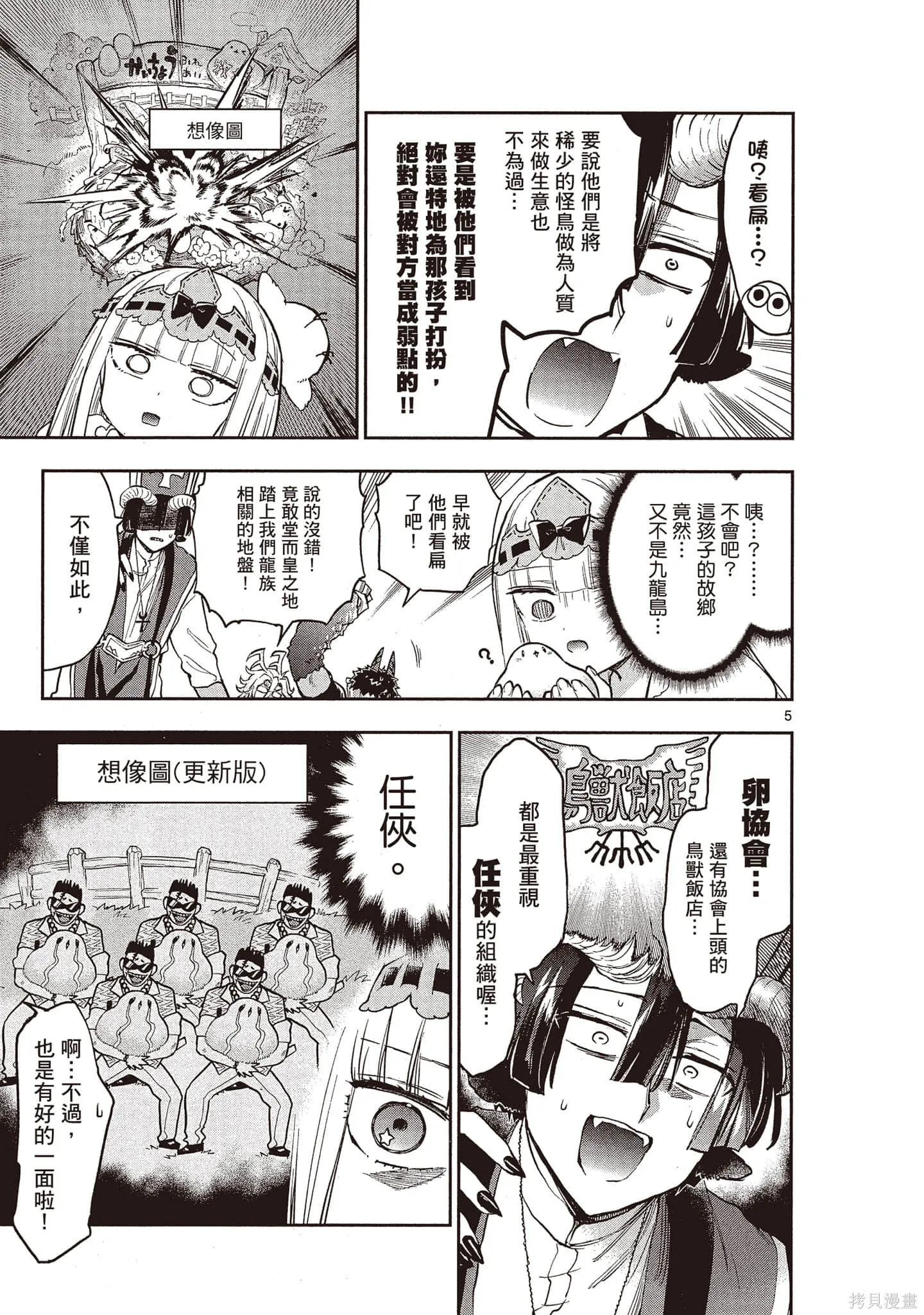 在魔王城說晚安,第21卷,第156张
