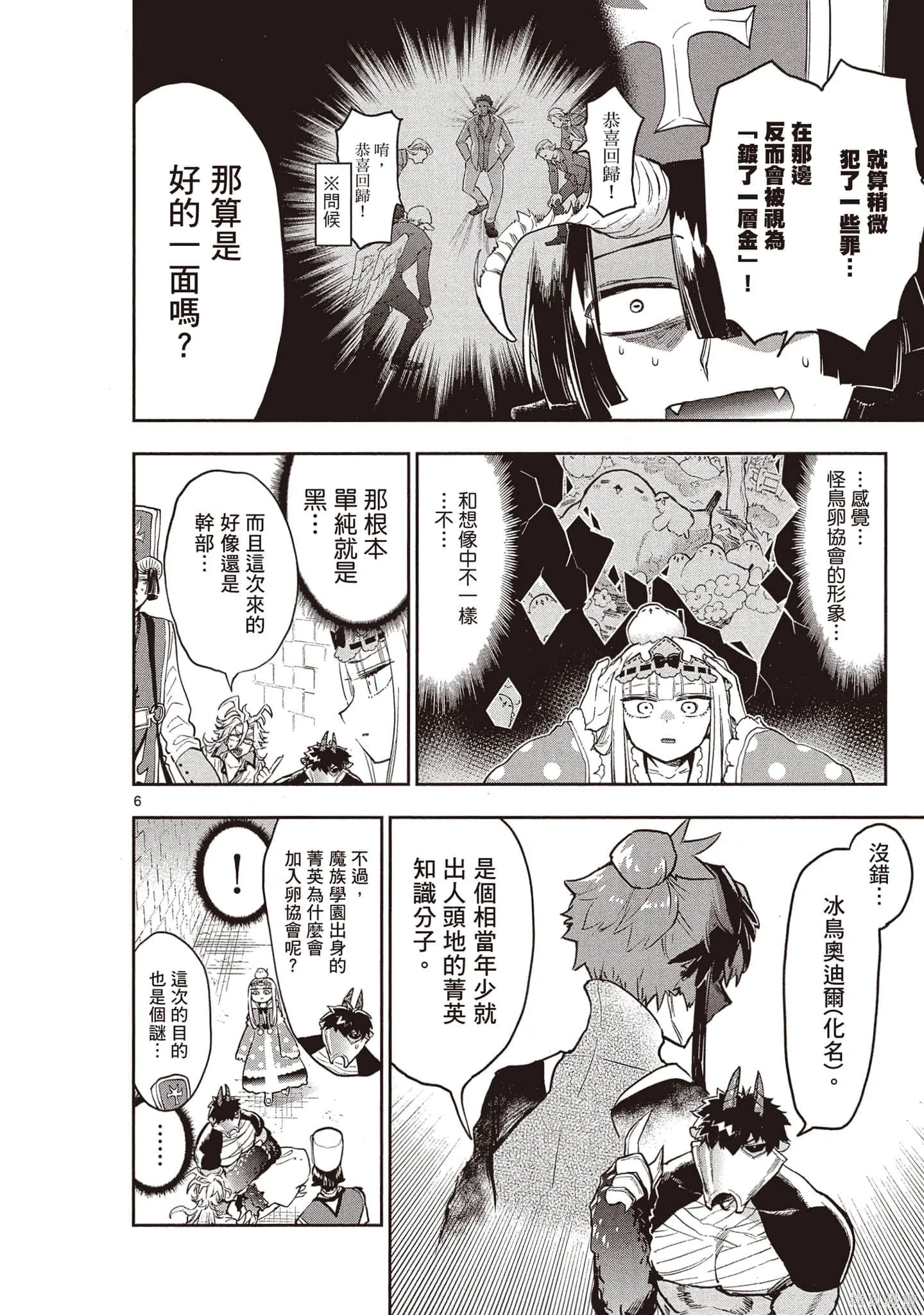 在魔王城說晚安,第21卷,第157张