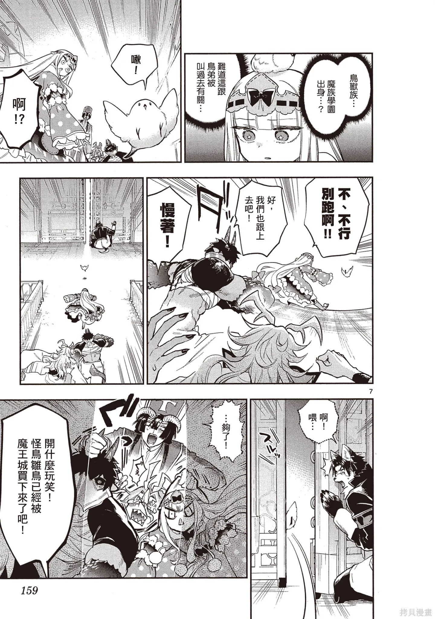 在魔王城說晚安,第21卷,第158张