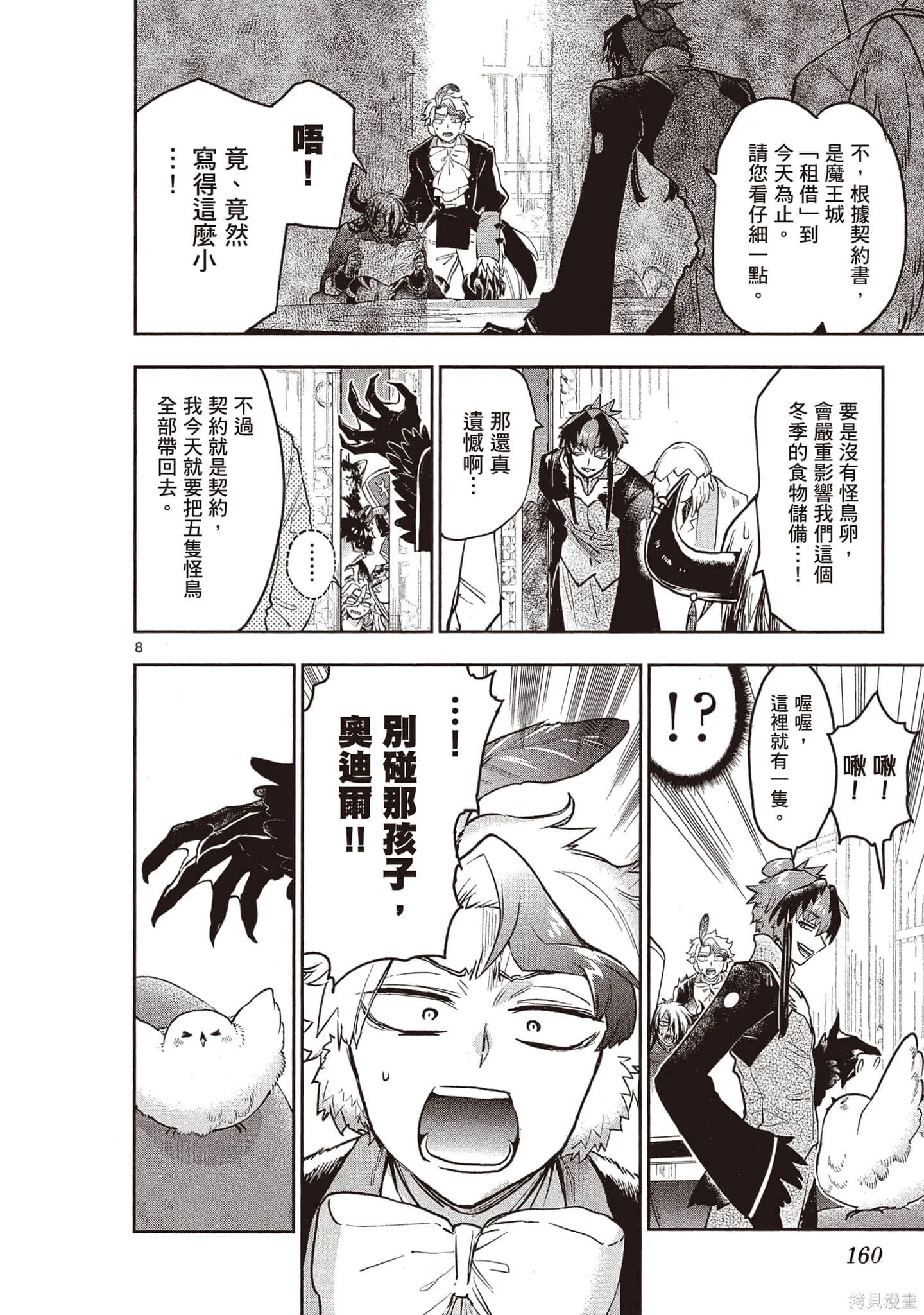 在魔王城說晚安,第21卷,第159张