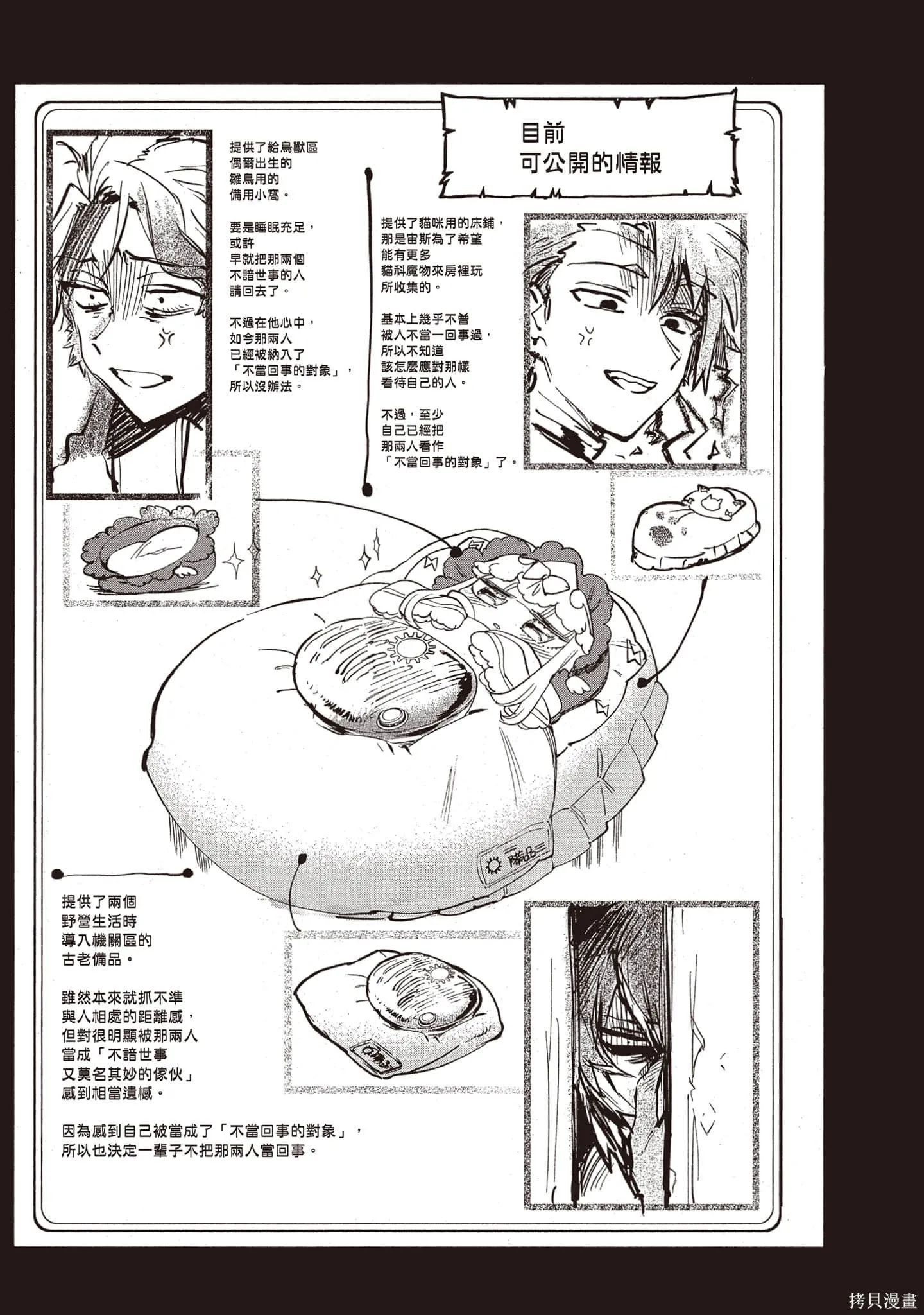 在魔王城說晚安,第21卷,第16张