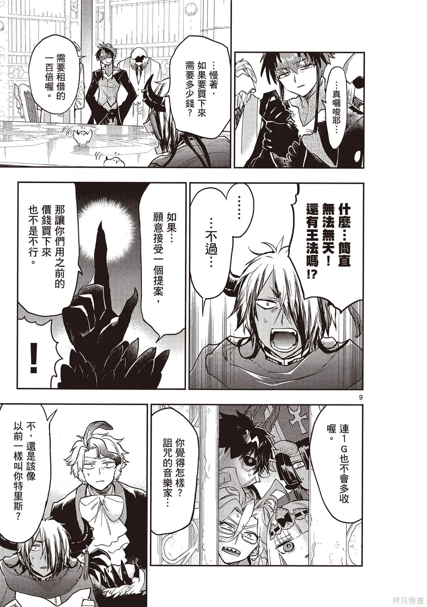 在魔王城說晚安,第21卷,第160张