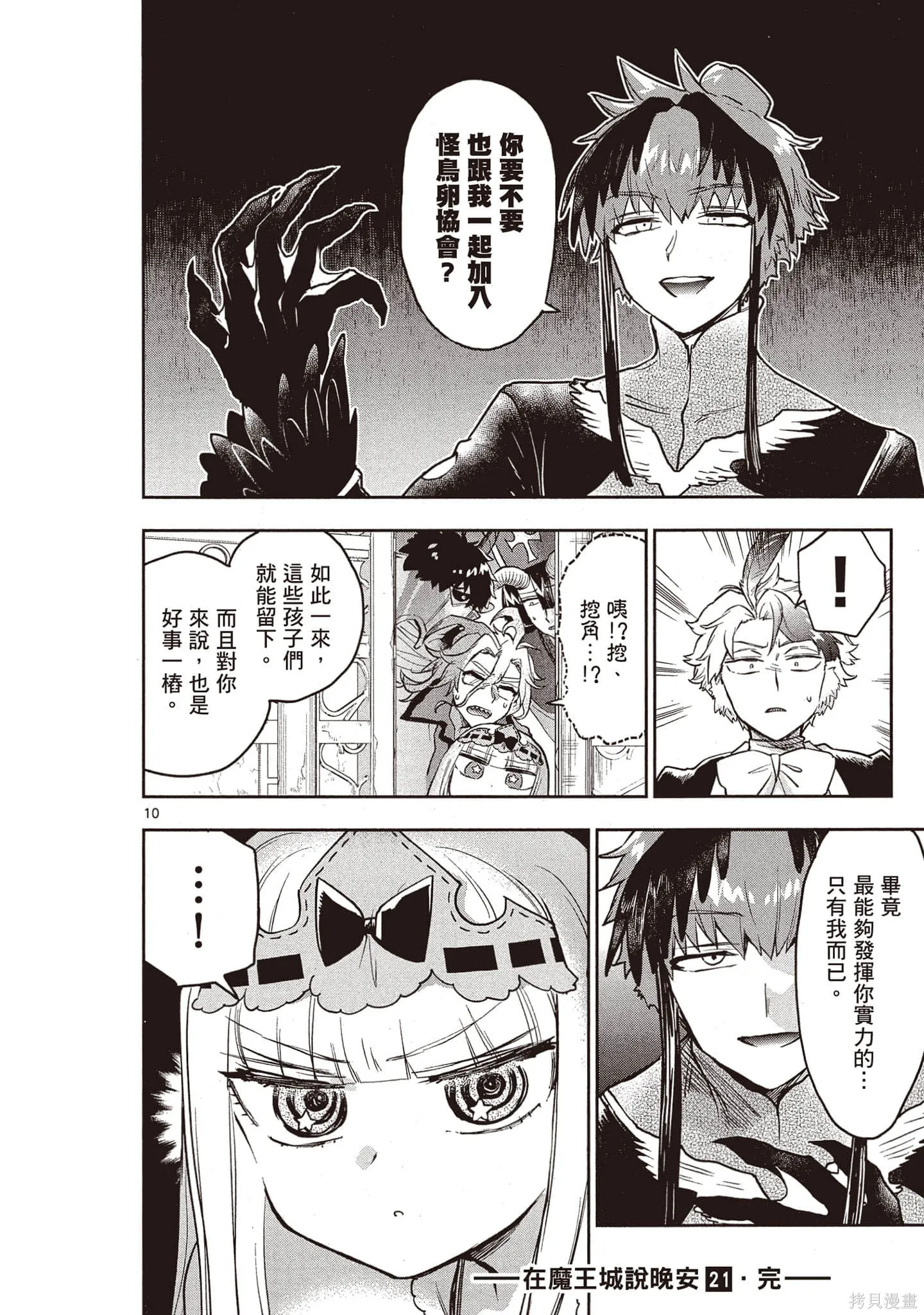 在魔王城說晚安,第21卷,第161张