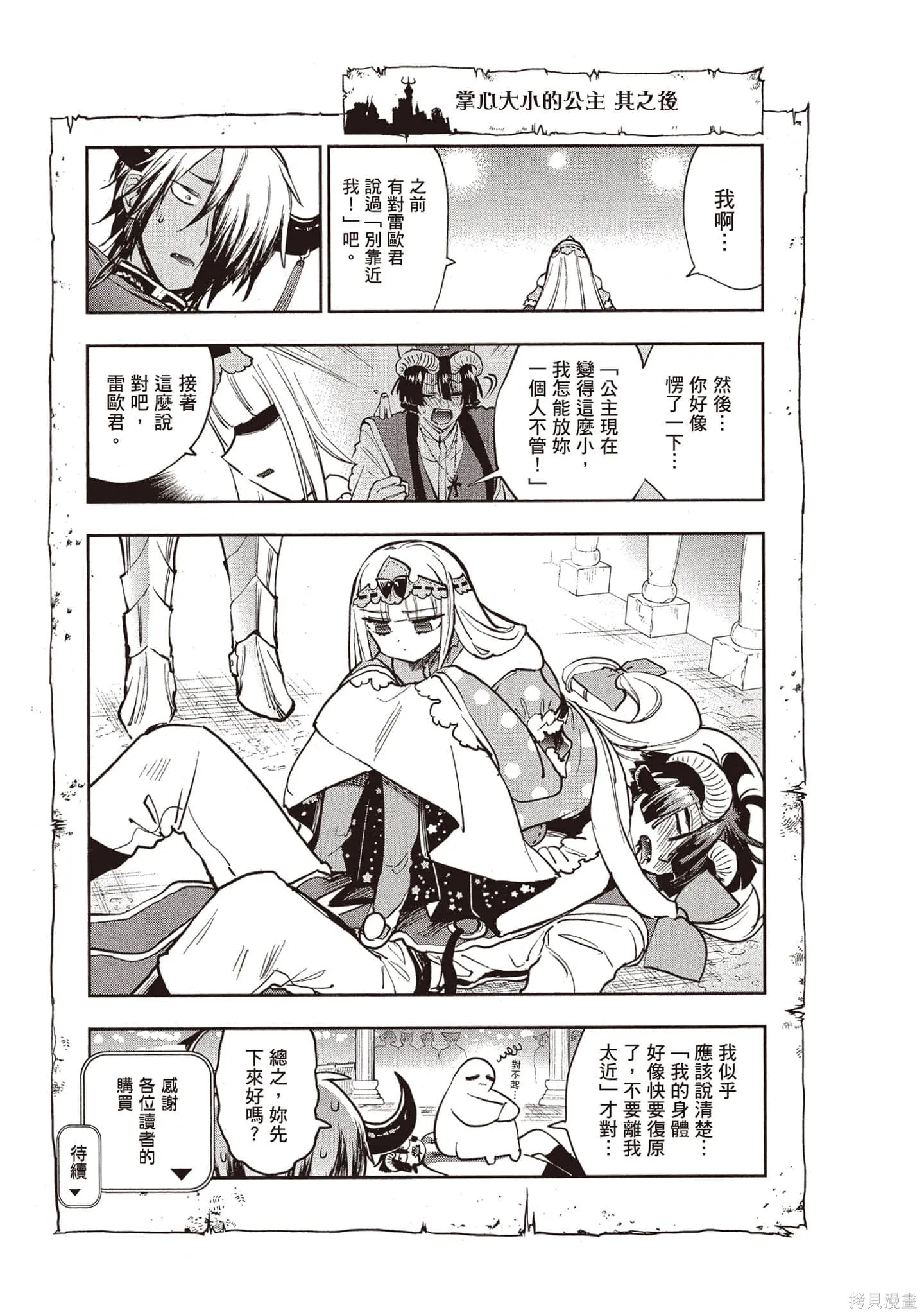 在魔王城說晚安,第21卷,第162张