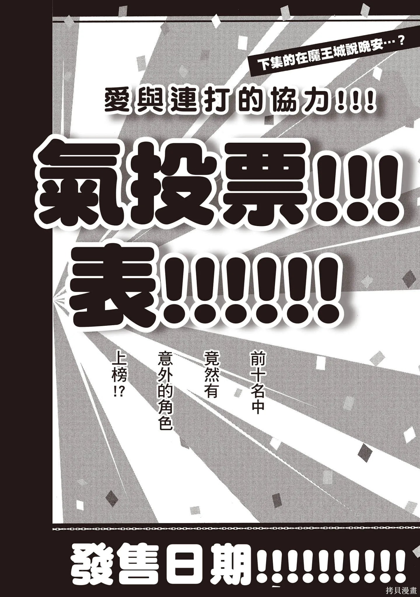 在魔王城說晚安,第21卷,第163张