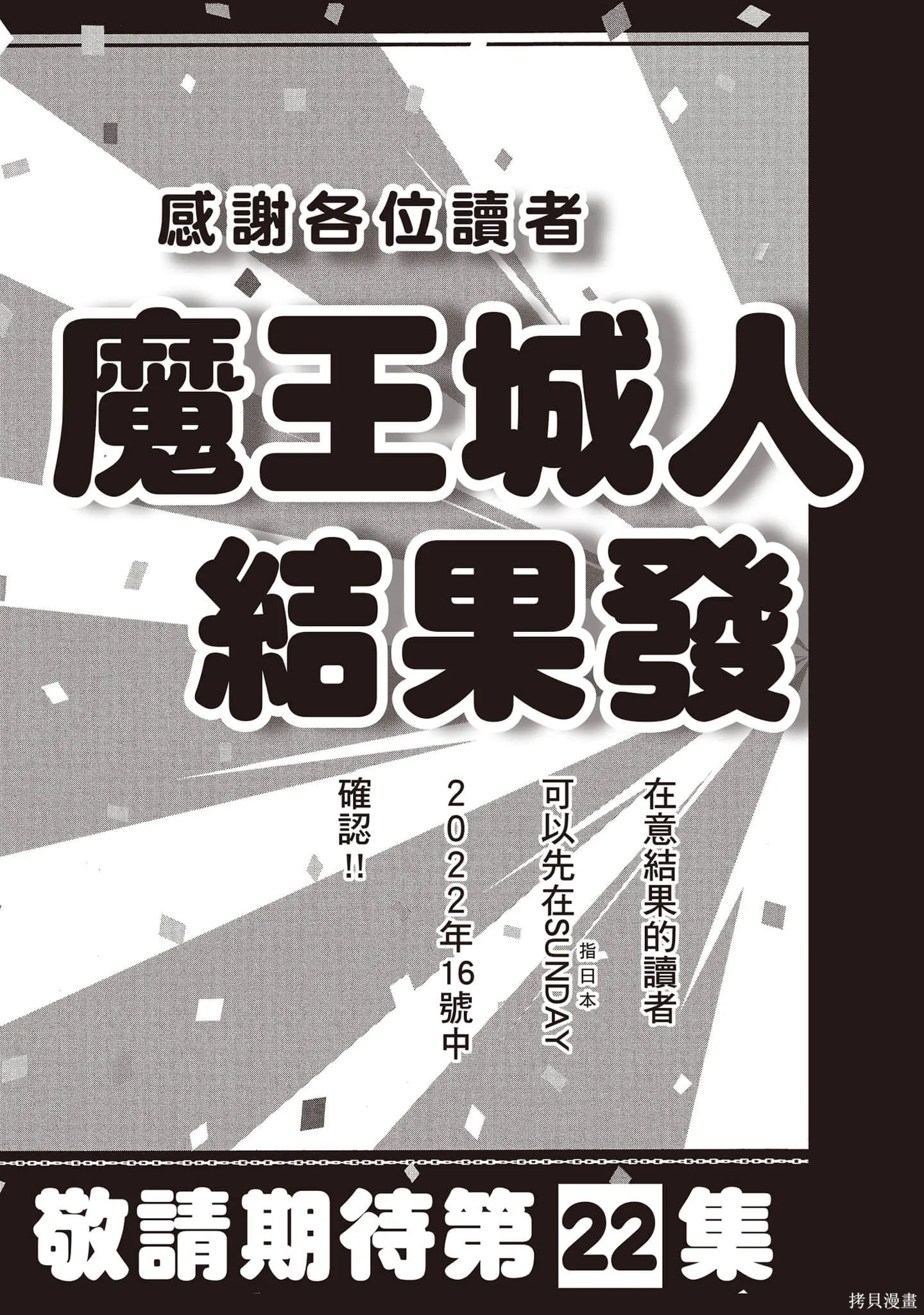 在魔王城說晚安,第21卷,第164张