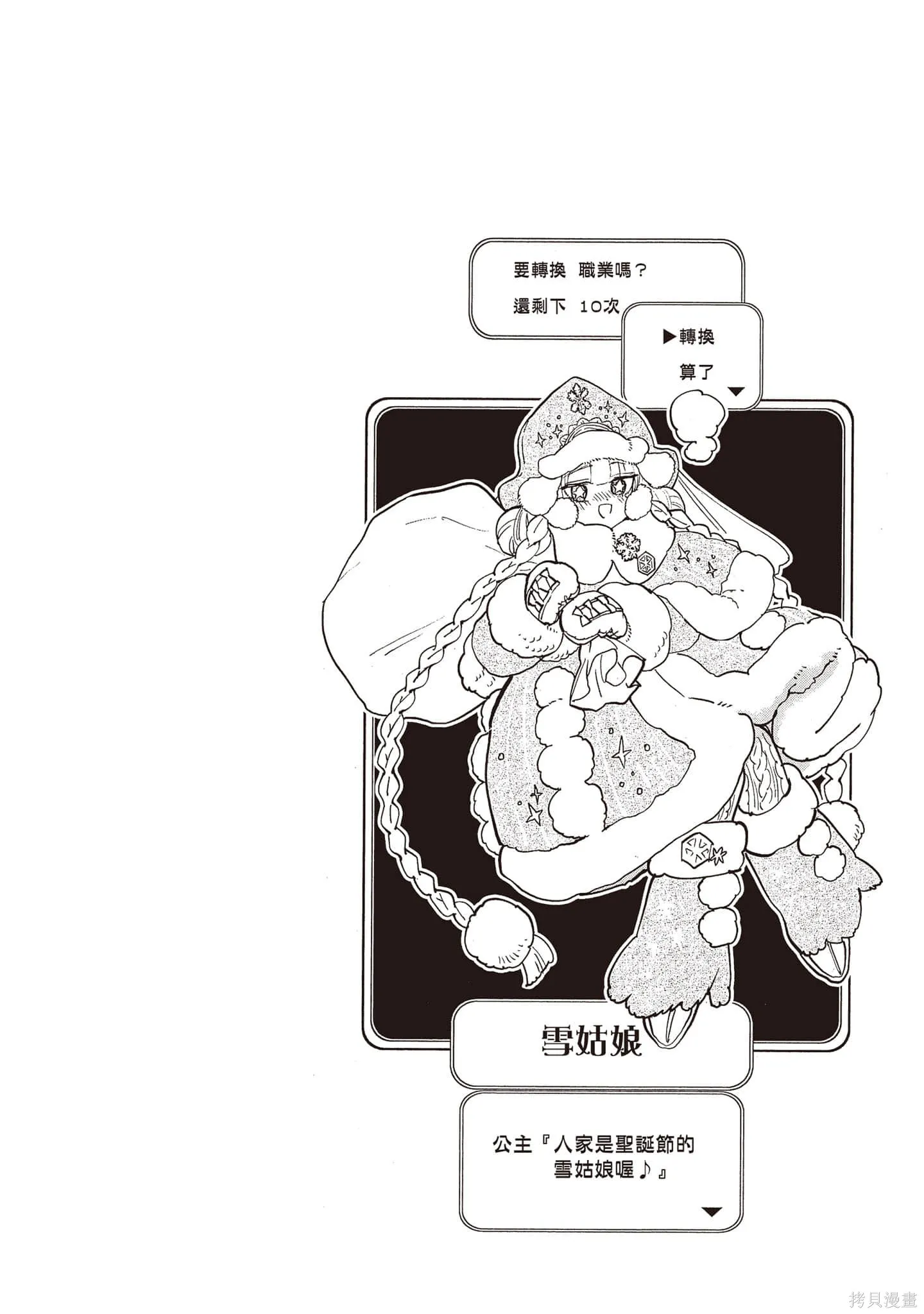 在魔王城說晚安,第21卷,第17张