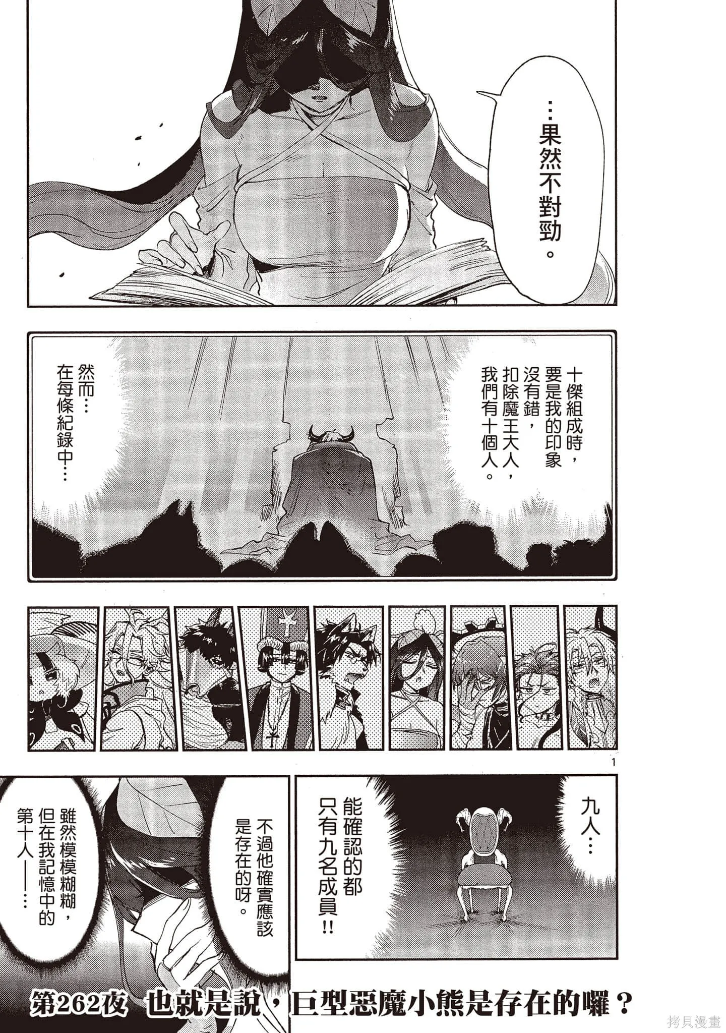 在魔王城說晚安,第21卷,第18张
