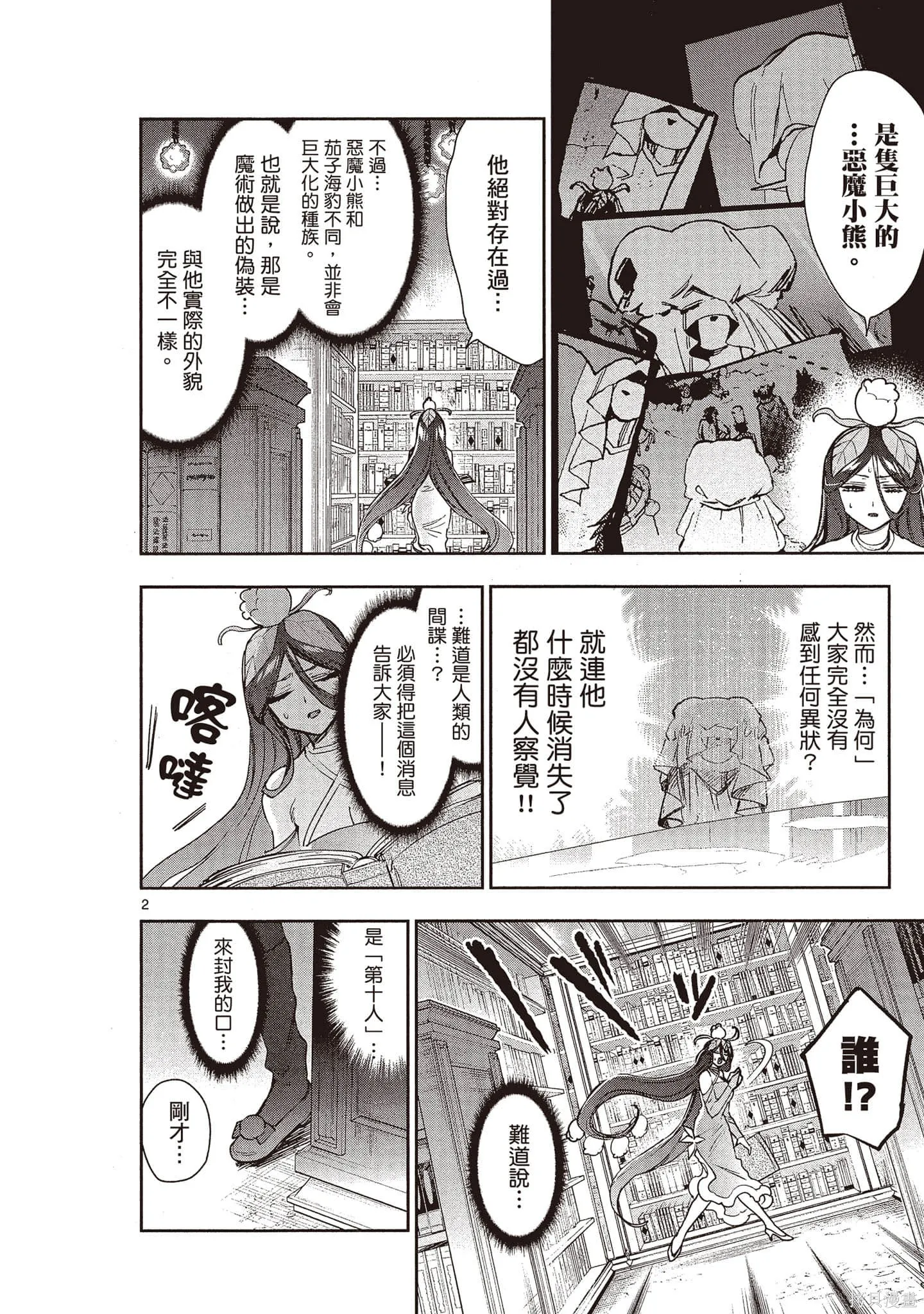 在魔王城說晚安,第21卷,第19张