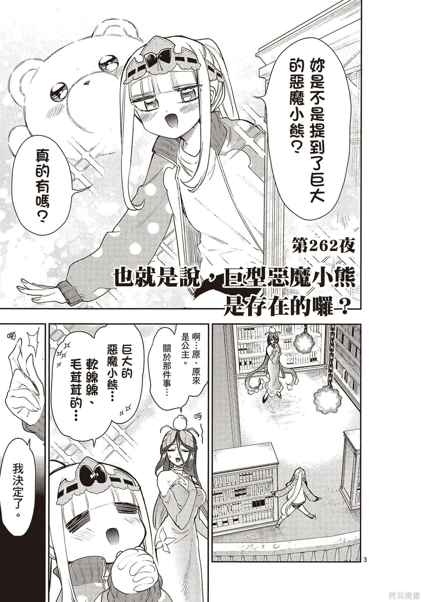 在魔王城說晚安,第21卷,第20张