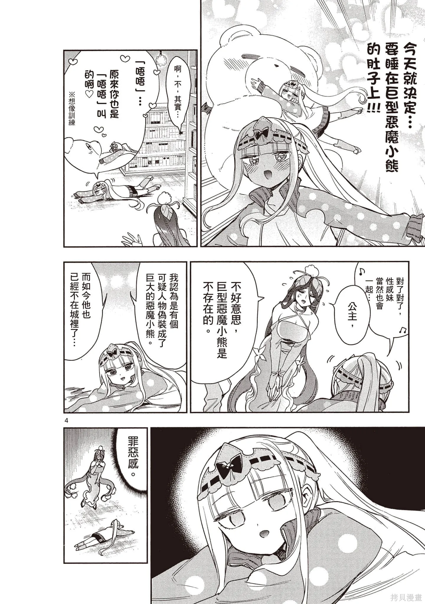 在魔王城說晚安,第21卷,第21张