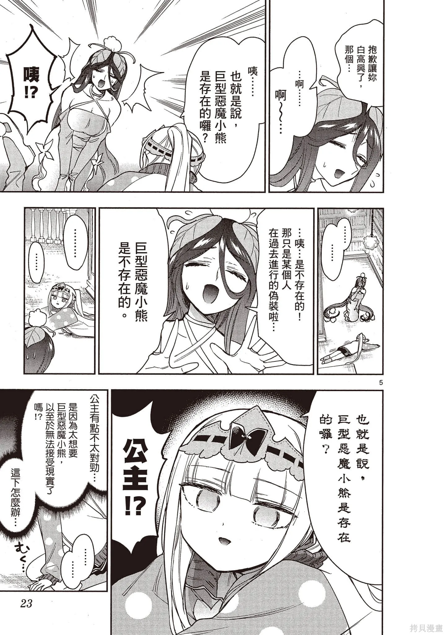 在魔王城說晚安,第21卷,第22张