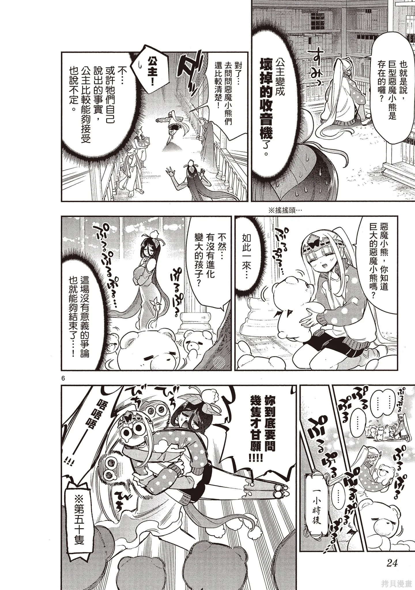 在魔王城說晚安,第21卷,第23张