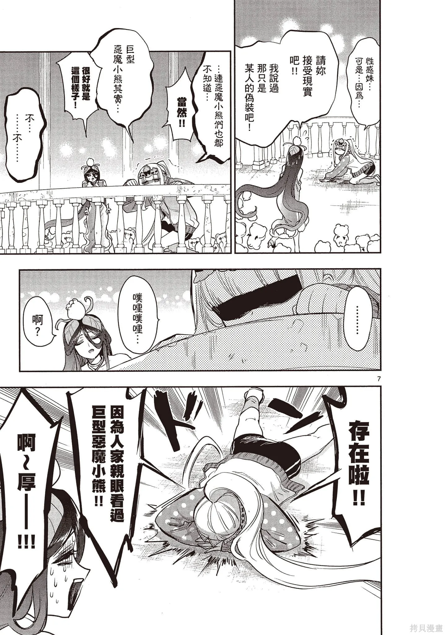 在魔王城說晚安,第21卷,第24张