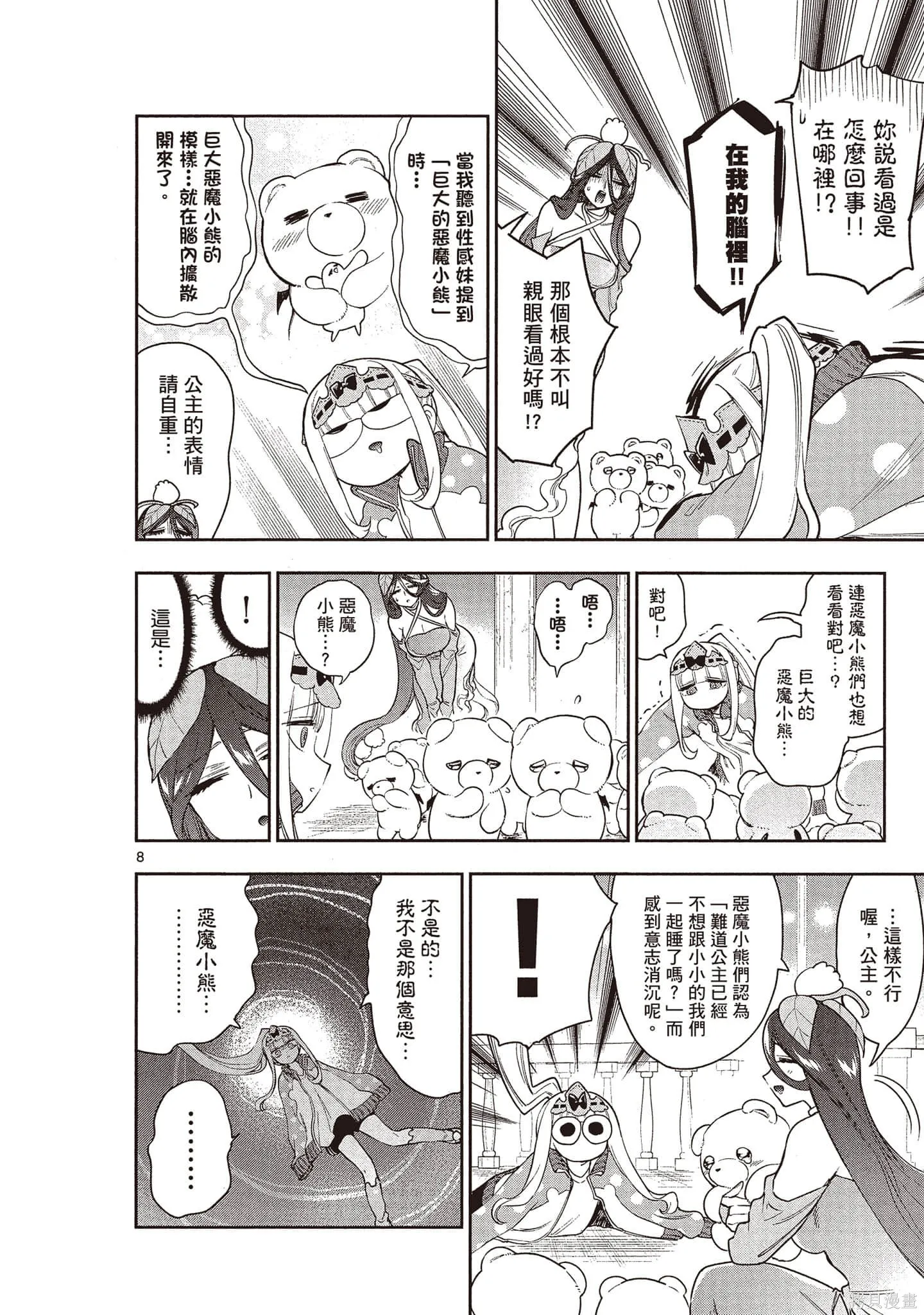 在魔王城說晚安,第21卷,第25张