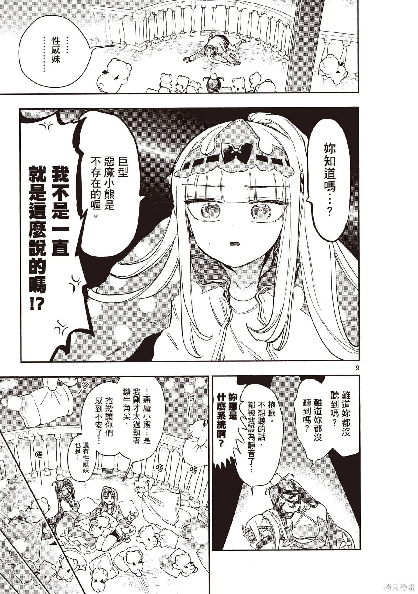 在魔王城說晚安,第21卷,第26张