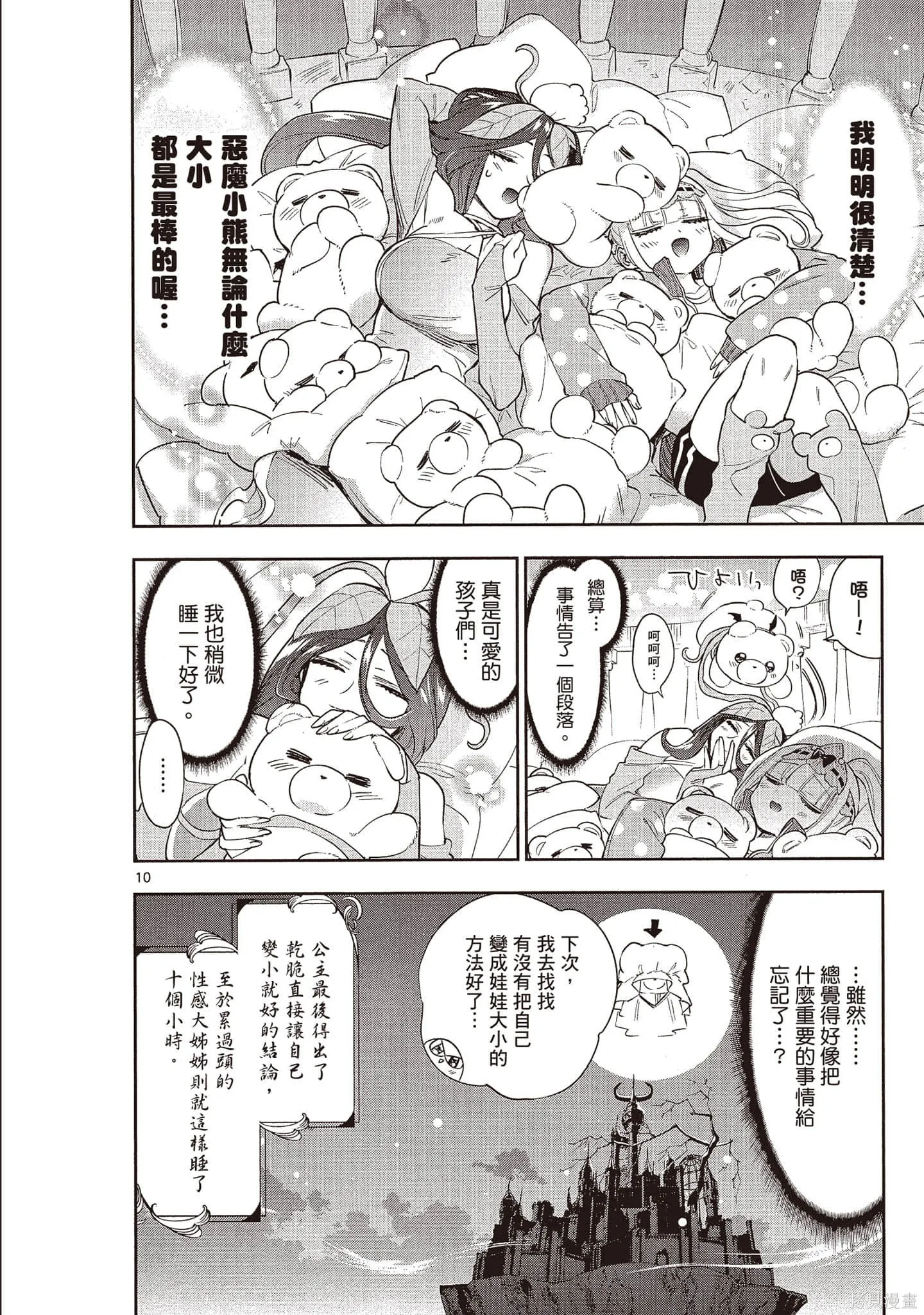 在魔王城說晚安,第21卷,第27张