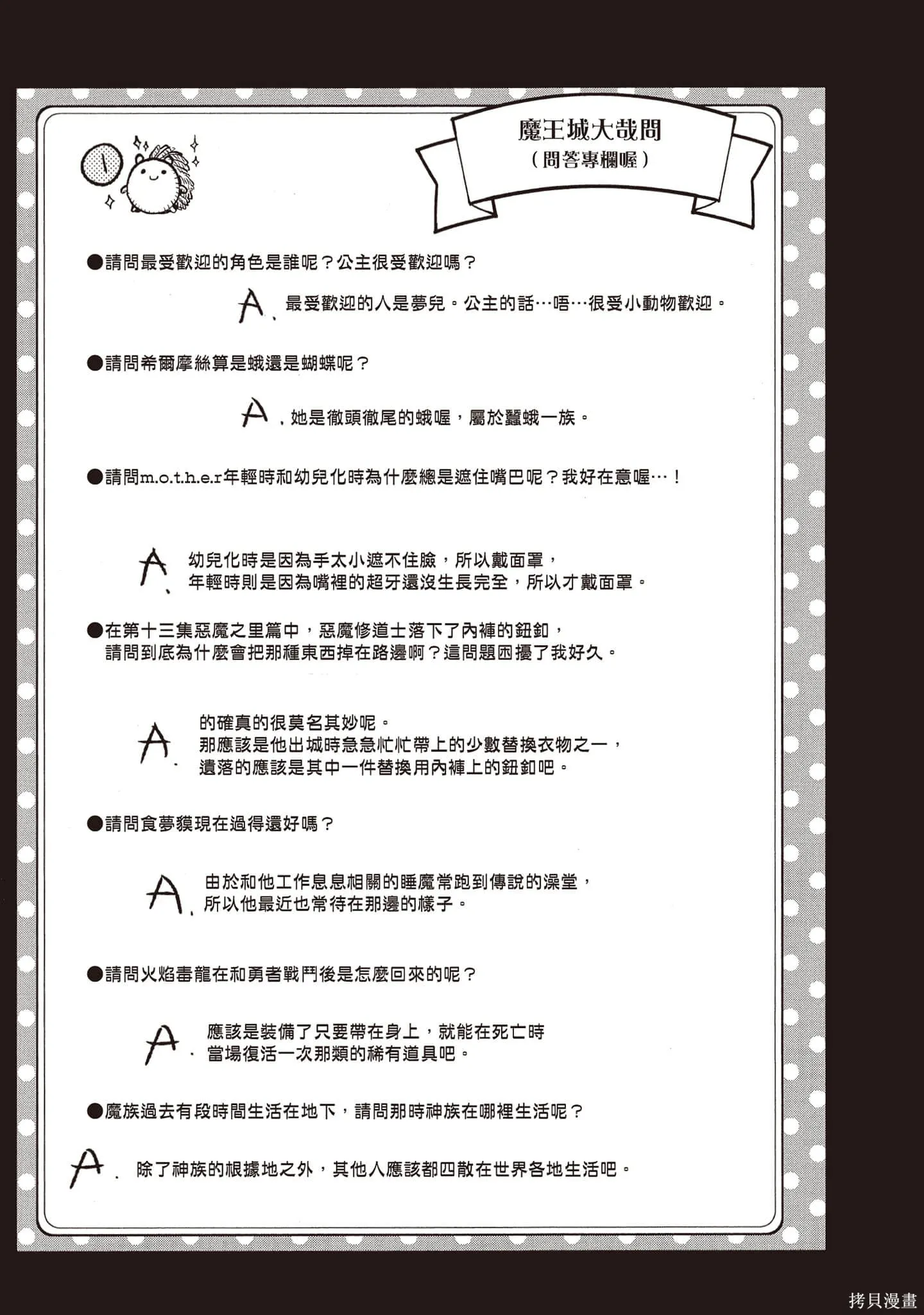 在魔王城說晚安,第21卷,第28张