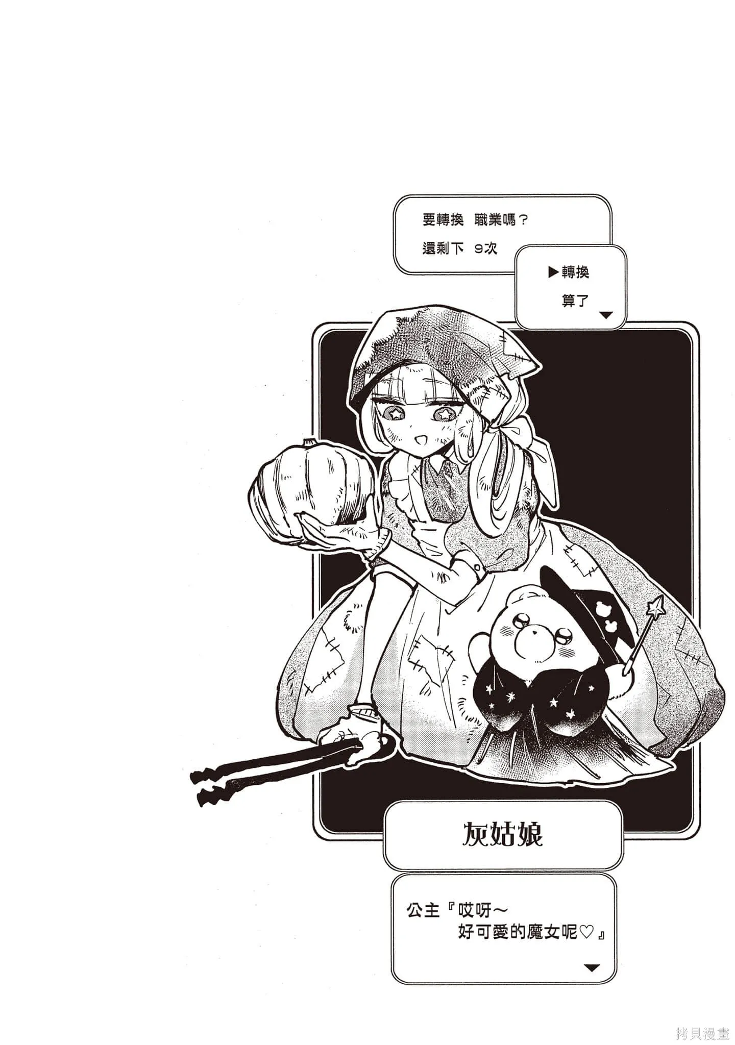 在魔王城說晚安,第21卷,第29张
