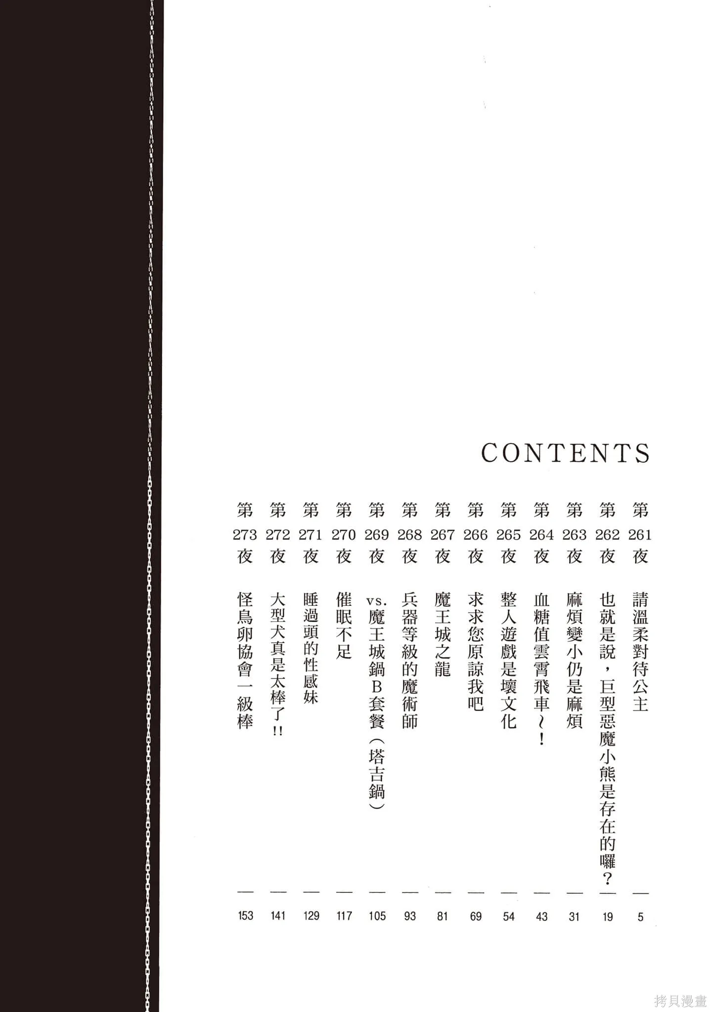在魔王城說晚安,第21卷,第3张