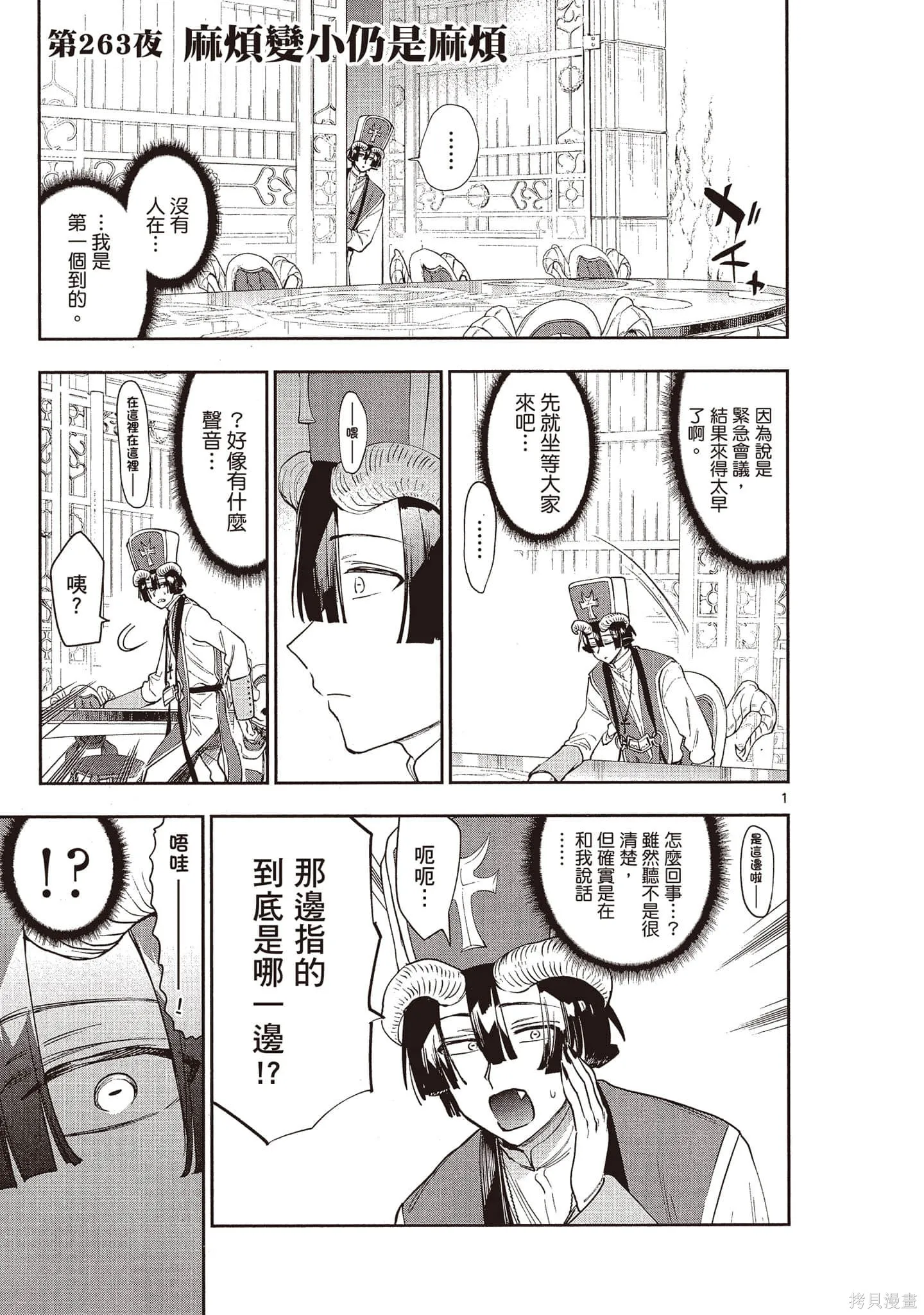 在魔王城說晚安,第21卷,第30张