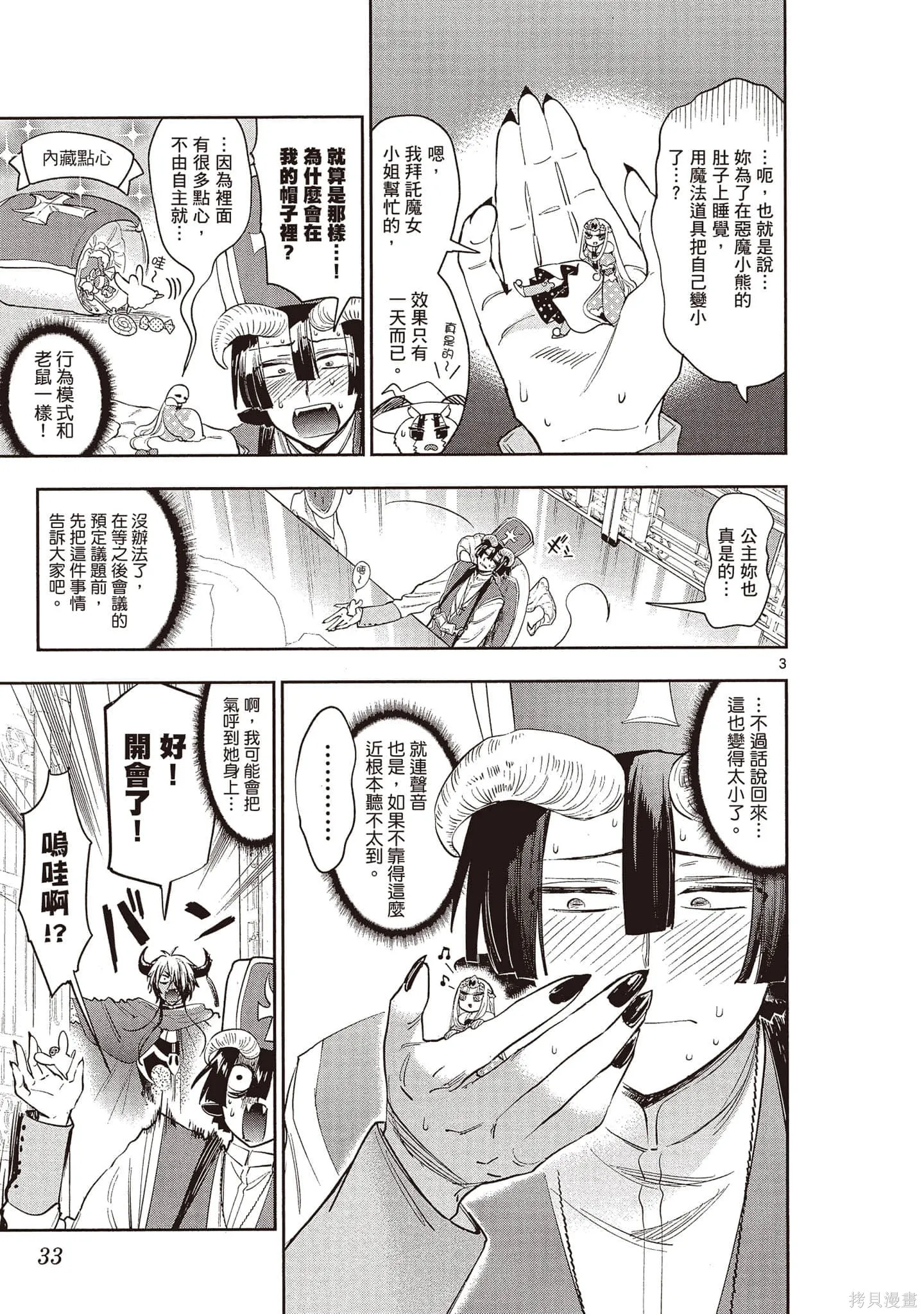 在魔王城說晚安,第21卷,第32张