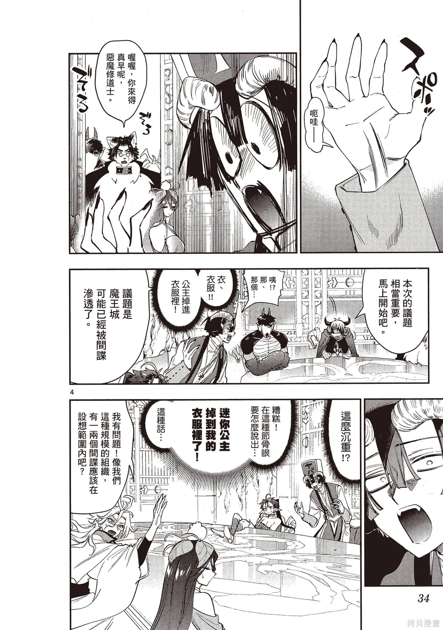 在魔王城說晚安,第21卷,第33张