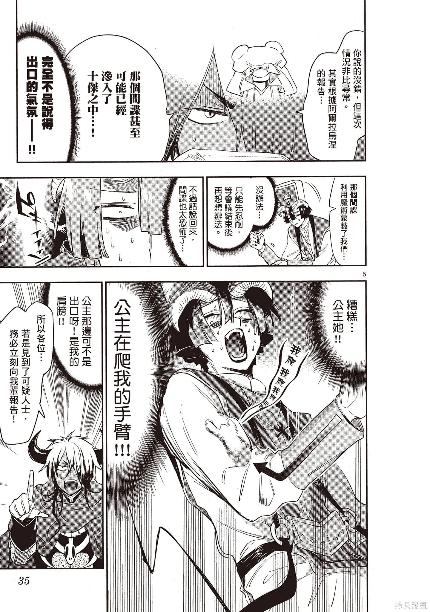 在魔王城說晚安,第21卷,第34张