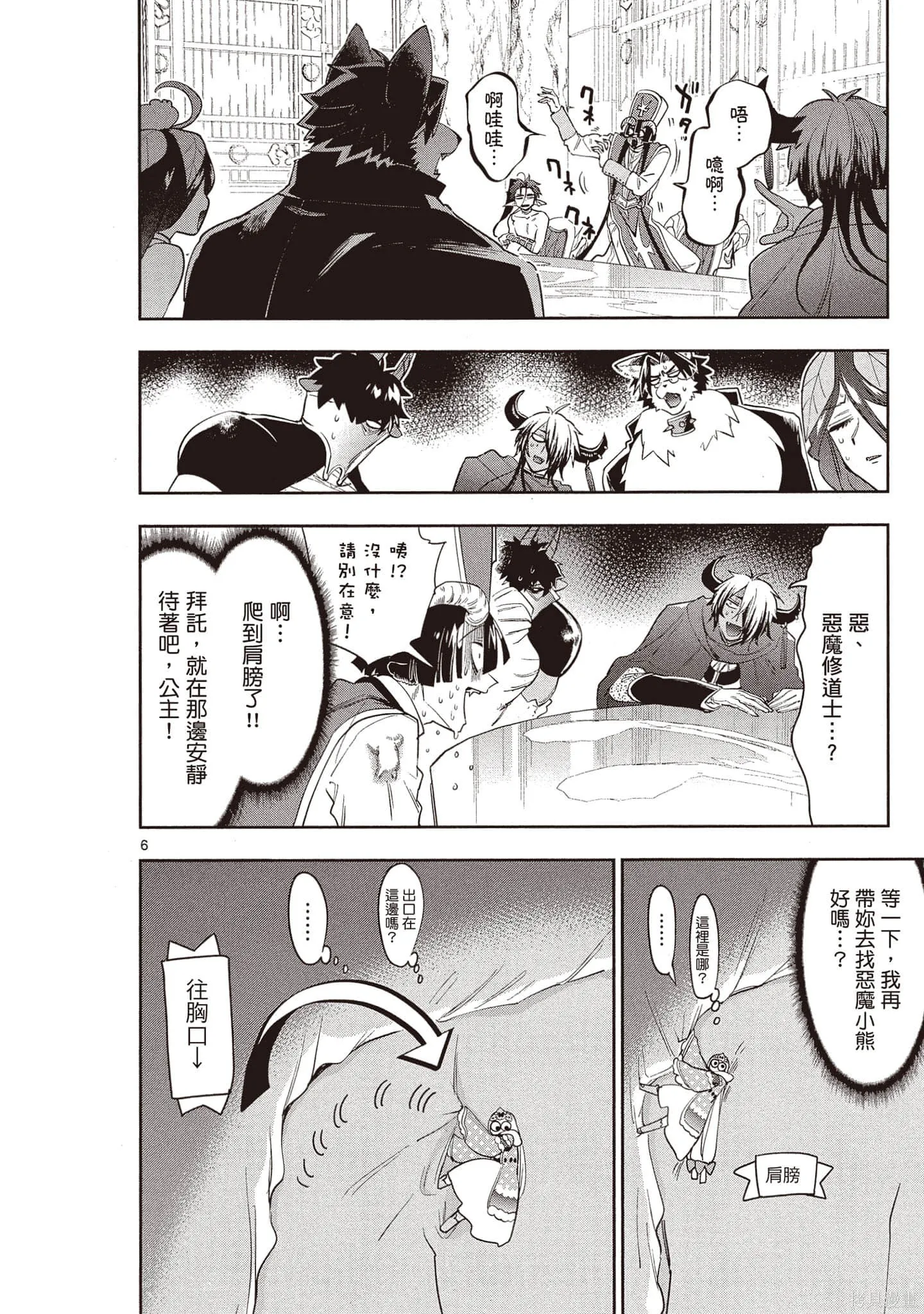 在魔王城說晚安,第21卷,第35张
