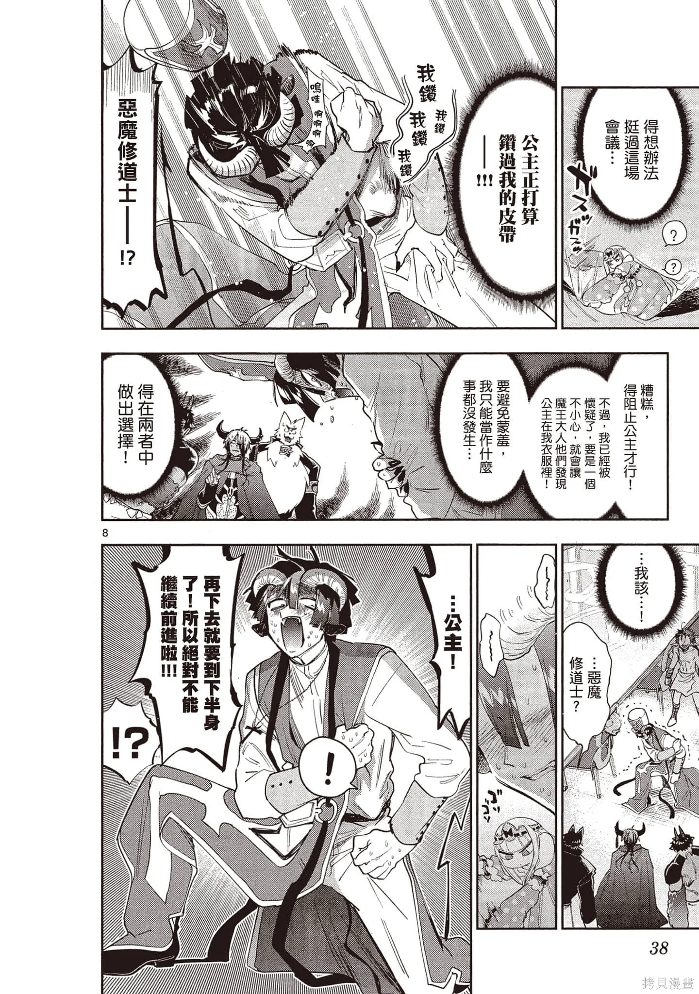 在魔王城說晚安,第21卷,第37张