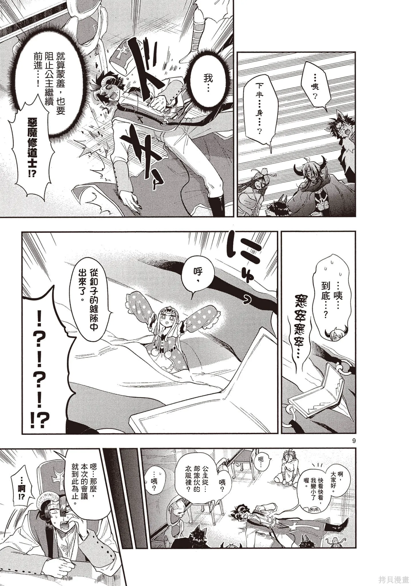 在魔王城說晚安,第21卷,第38张