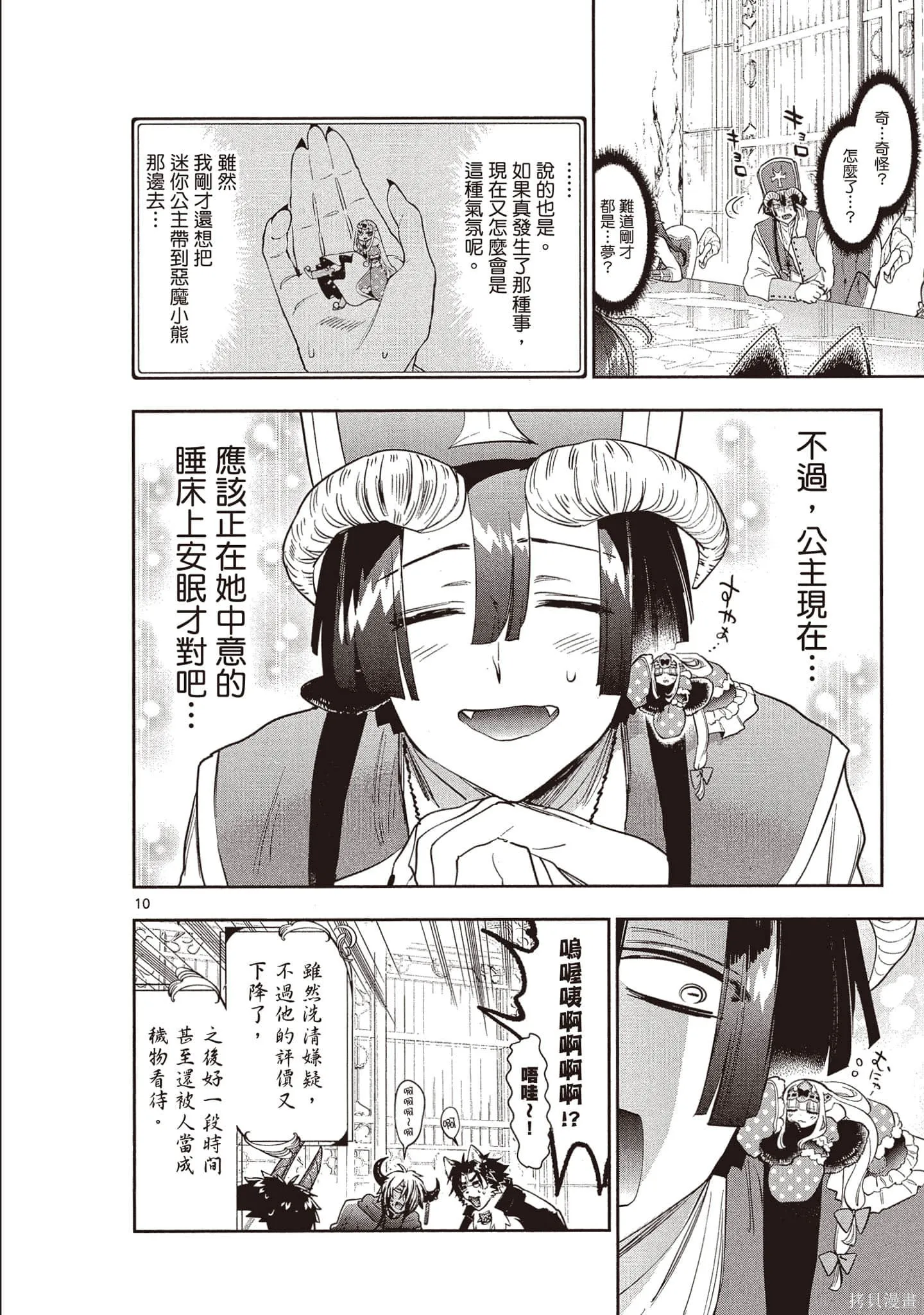 在魔王城說晚安,第21卷,第39张