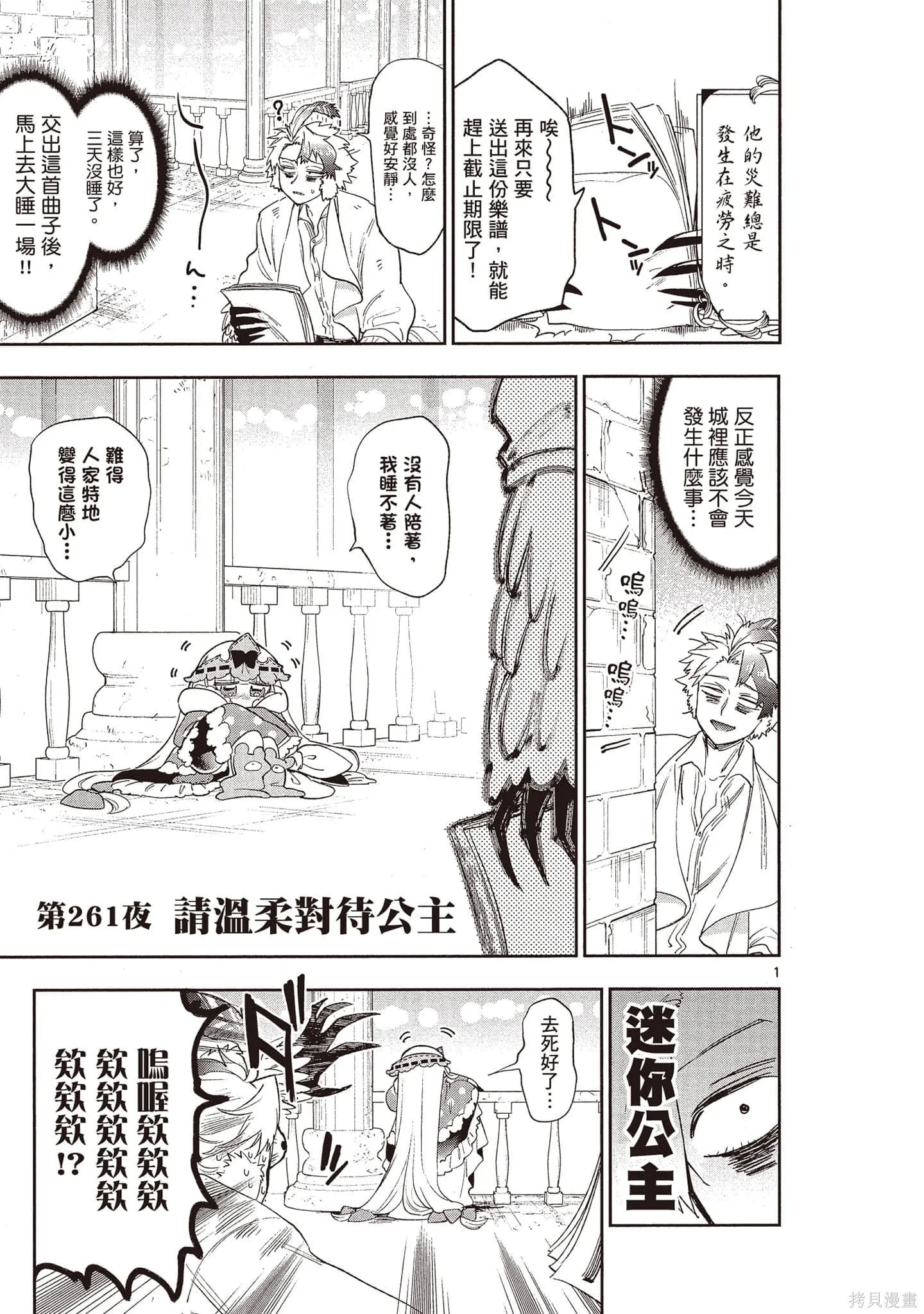 在魔王城說晚安,第21卷,第4张