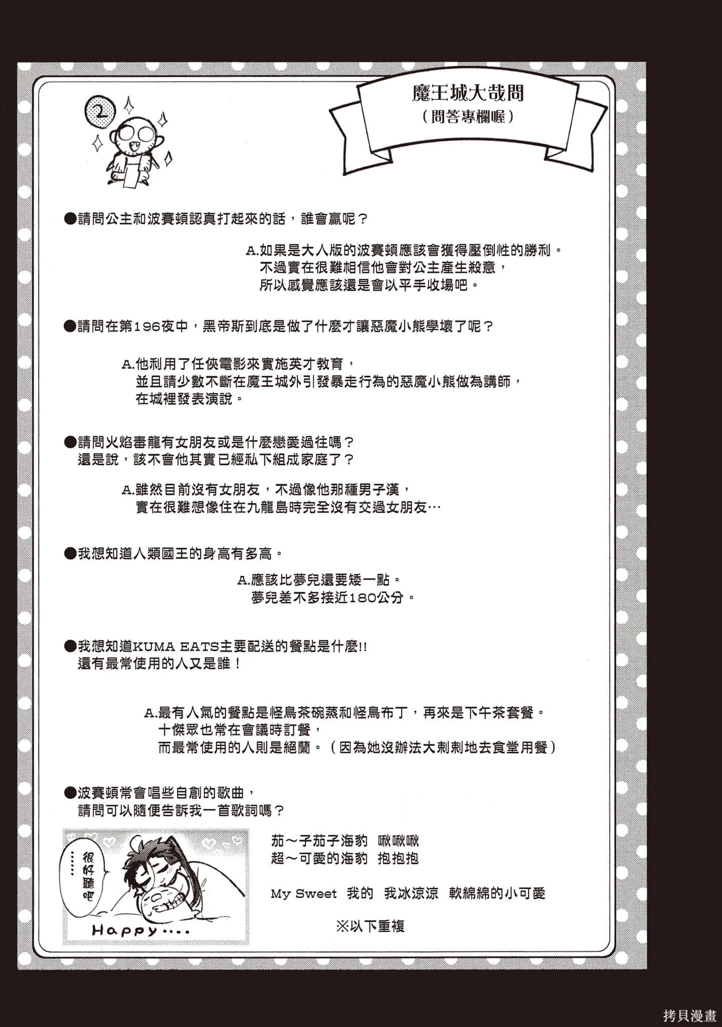 在魔王城說晚安,第21卷,第40张
