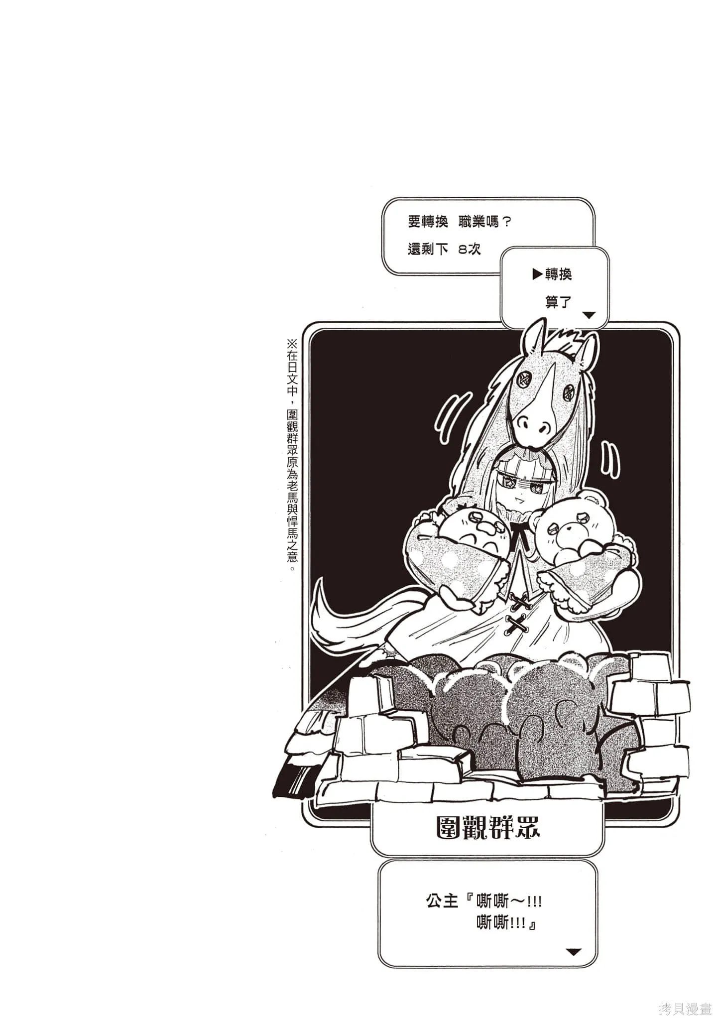 在魔王城說晚安,第21卷,第41张