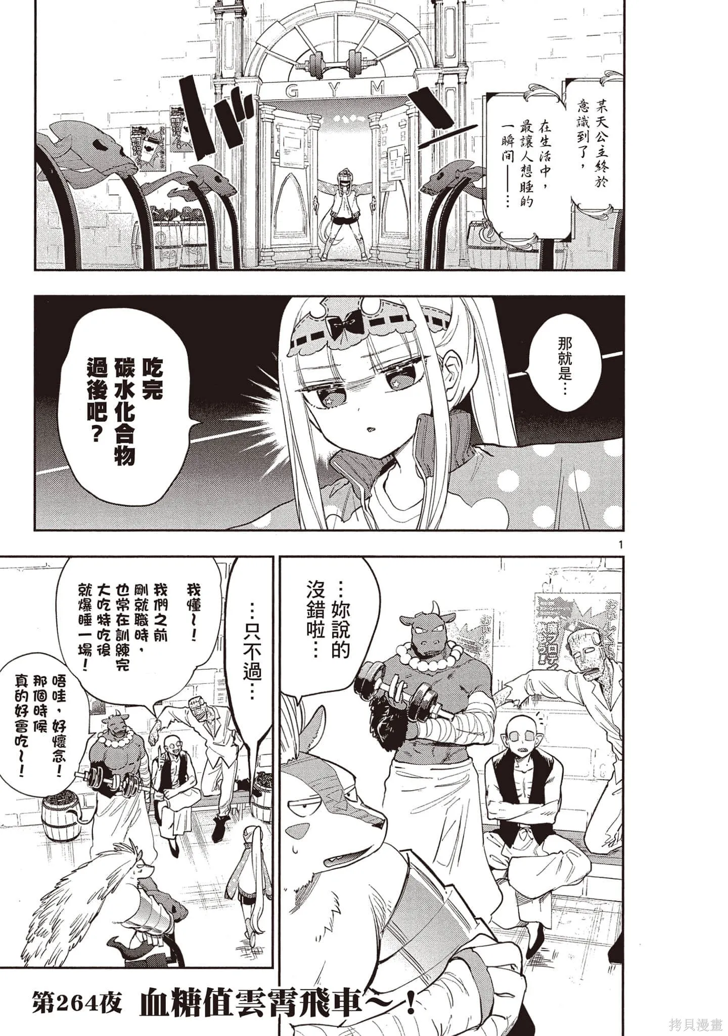 在魔王城說晚安,第21卷,第42张