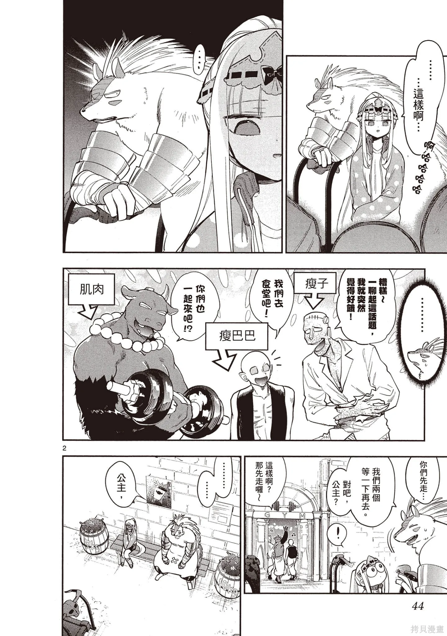 在魔王城說晚安,第21卷,第43张