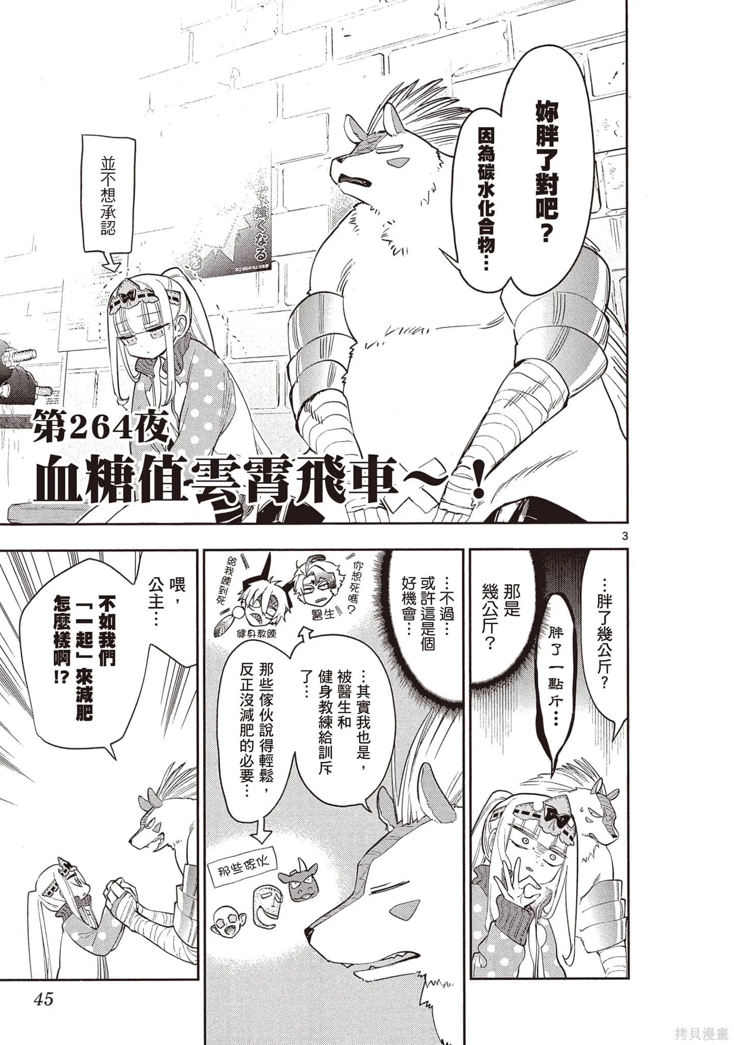 在魔王城說晚安,第21卷,第44张