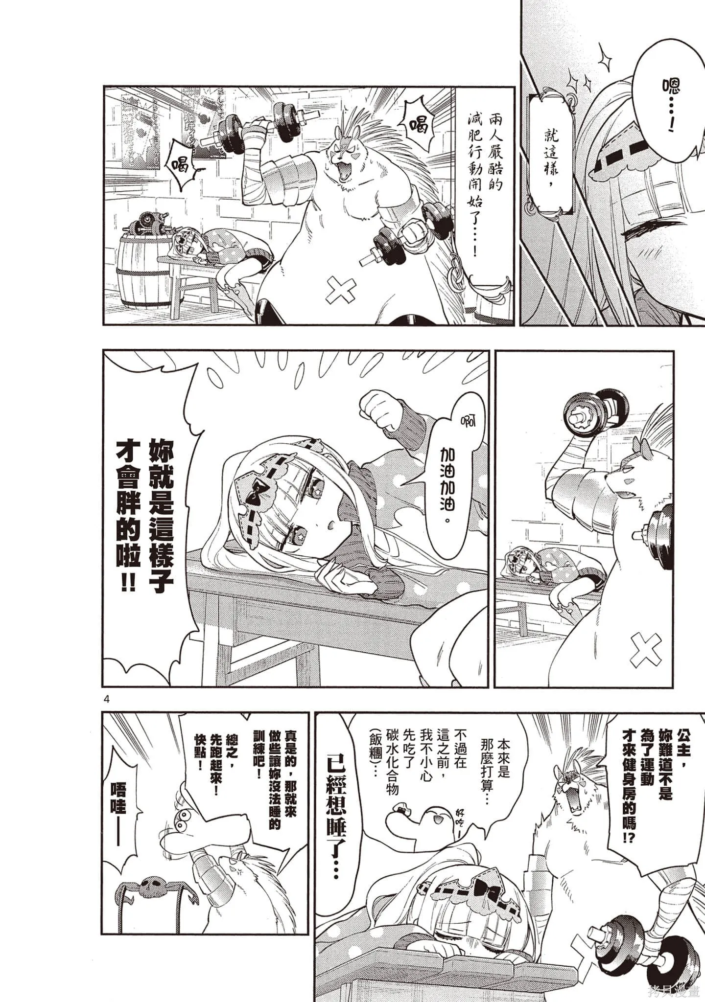 在魔王城說晚安,第21卷,第45张