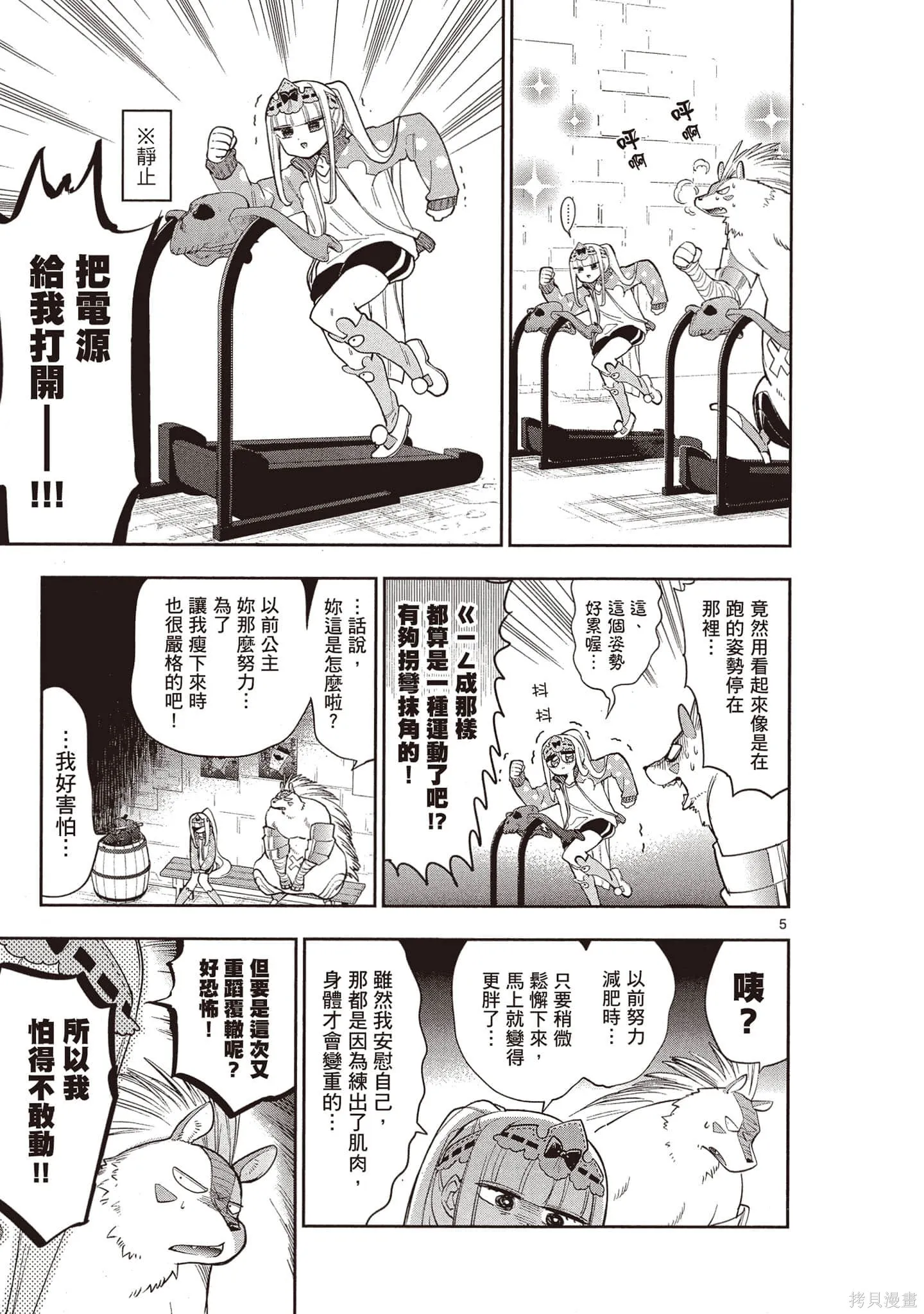 在魔王城說晚安,第21卷,第46张