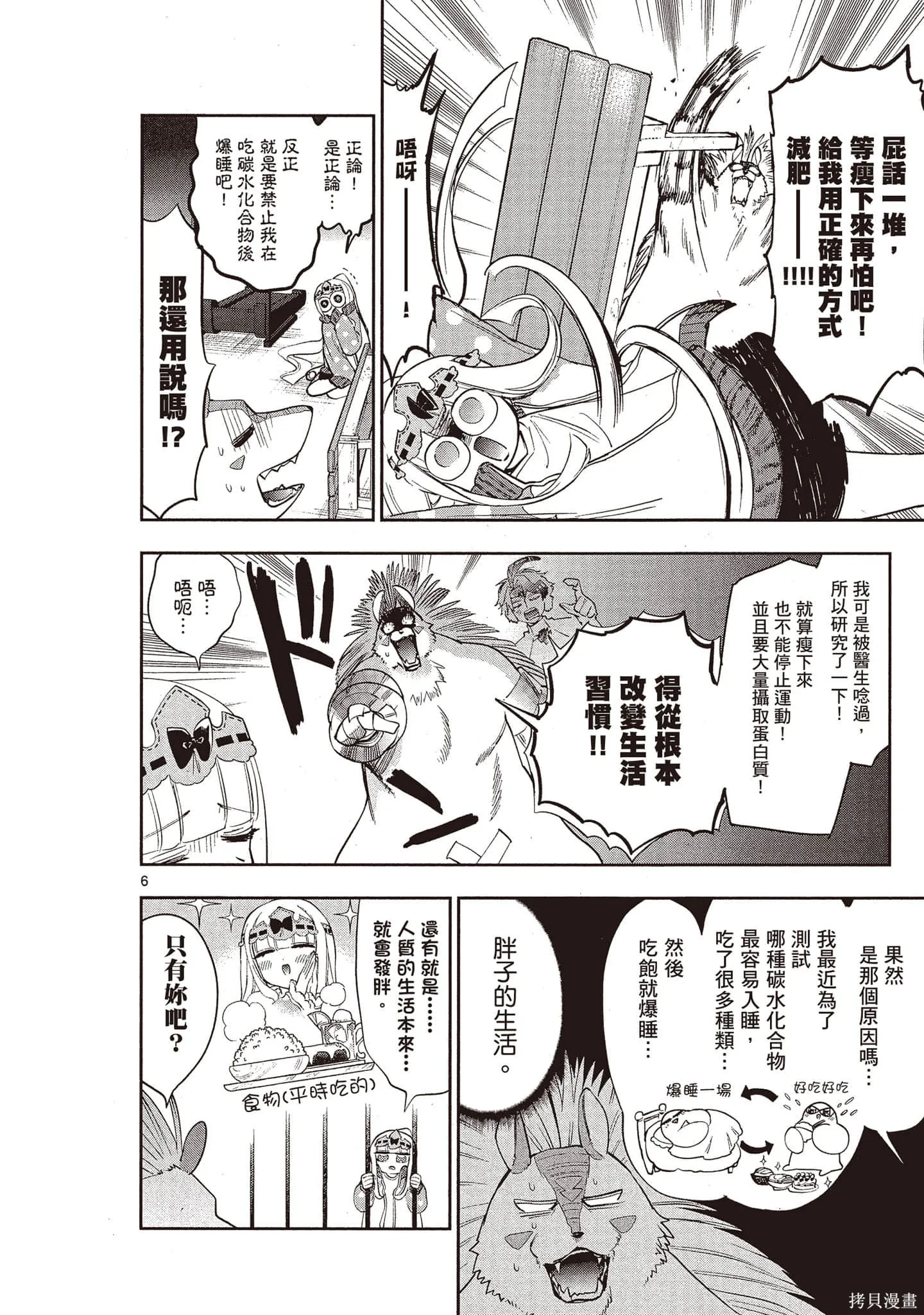 在魔王城說晚安,第21卷,第47张