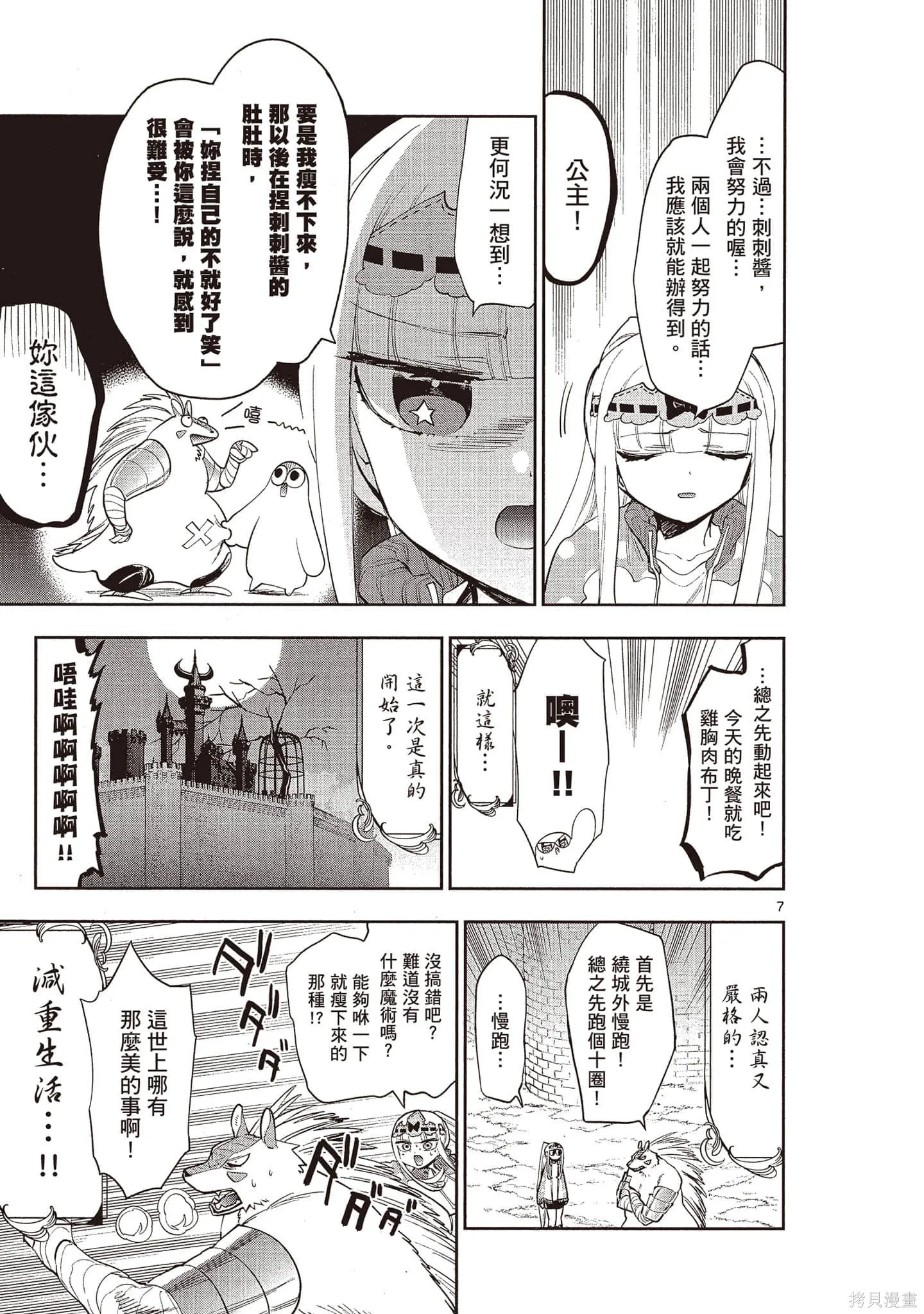 在魔王城說晚安,第21卷,第48张