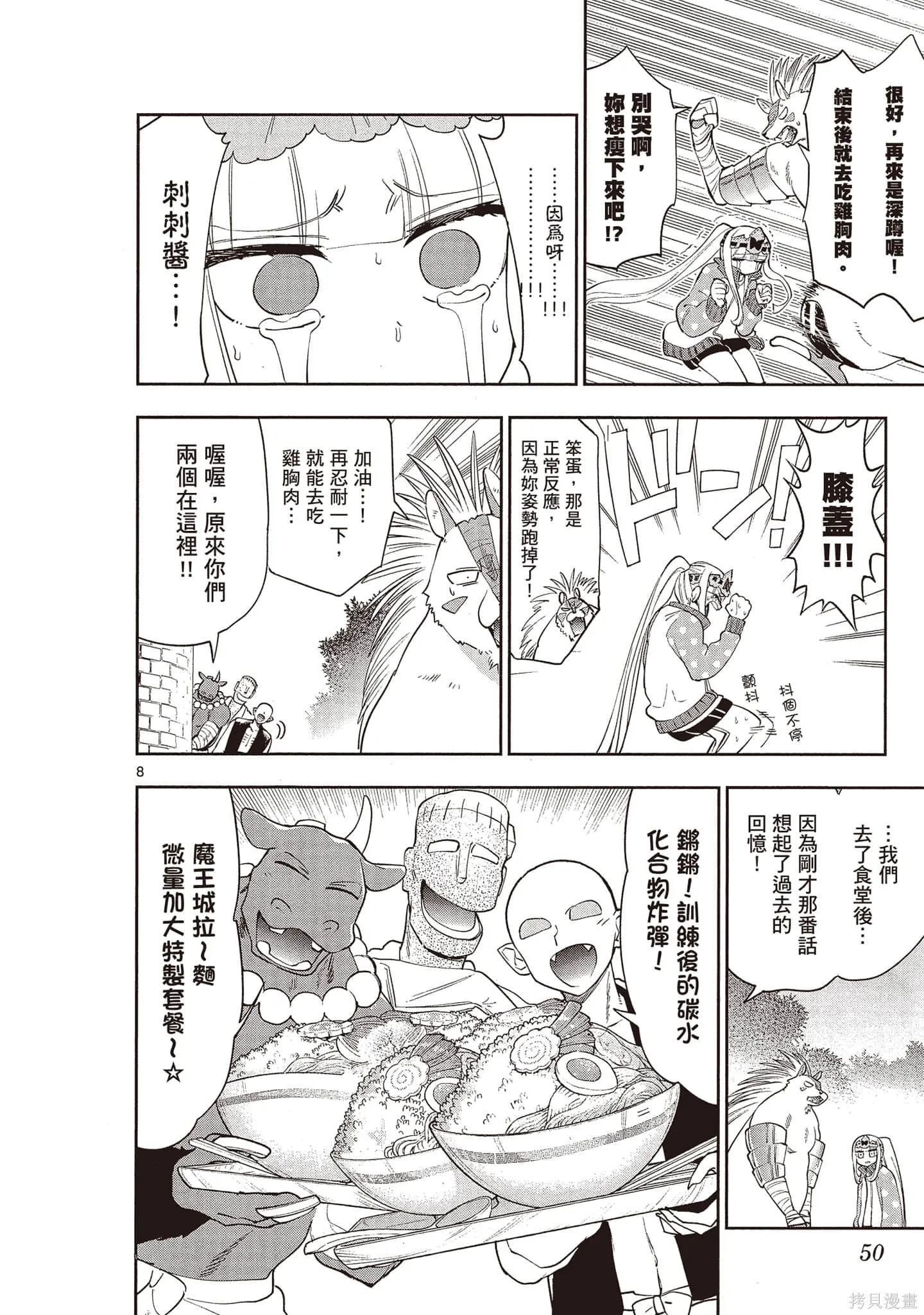 在魔王城說晚安,第21卷,第49张