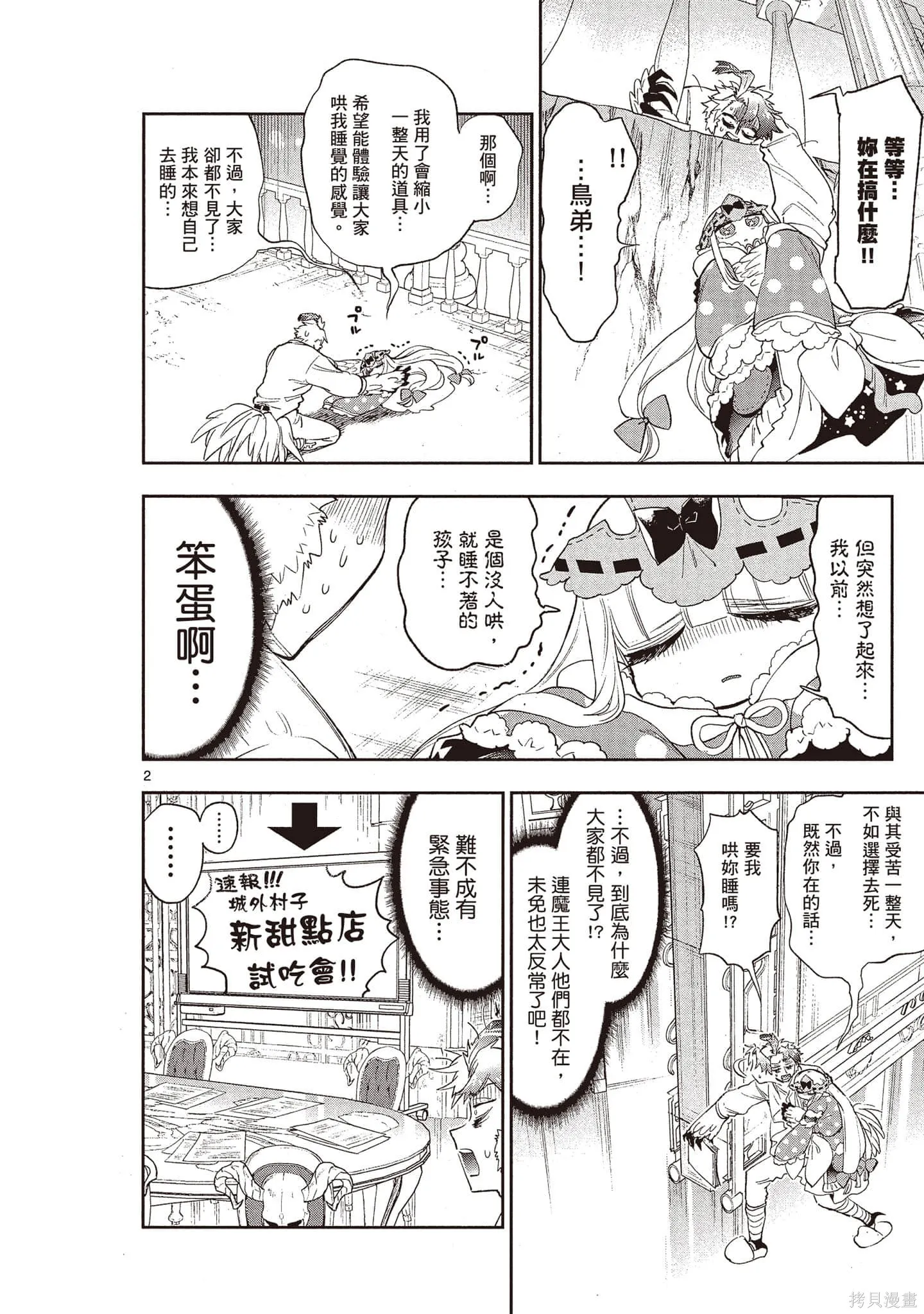 在魔王城說晚安,第21卷,第5张