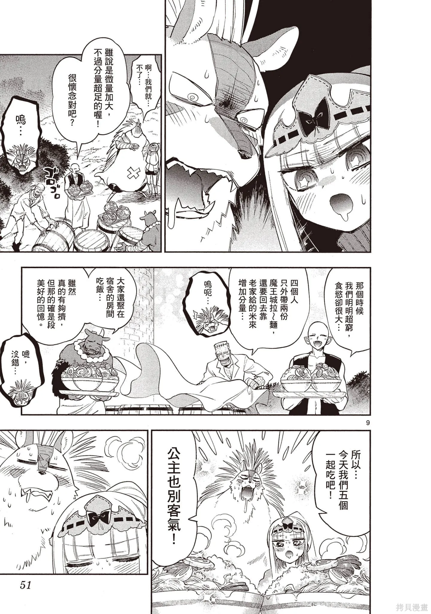 在魔王城說晚安,第21卷,第50张
