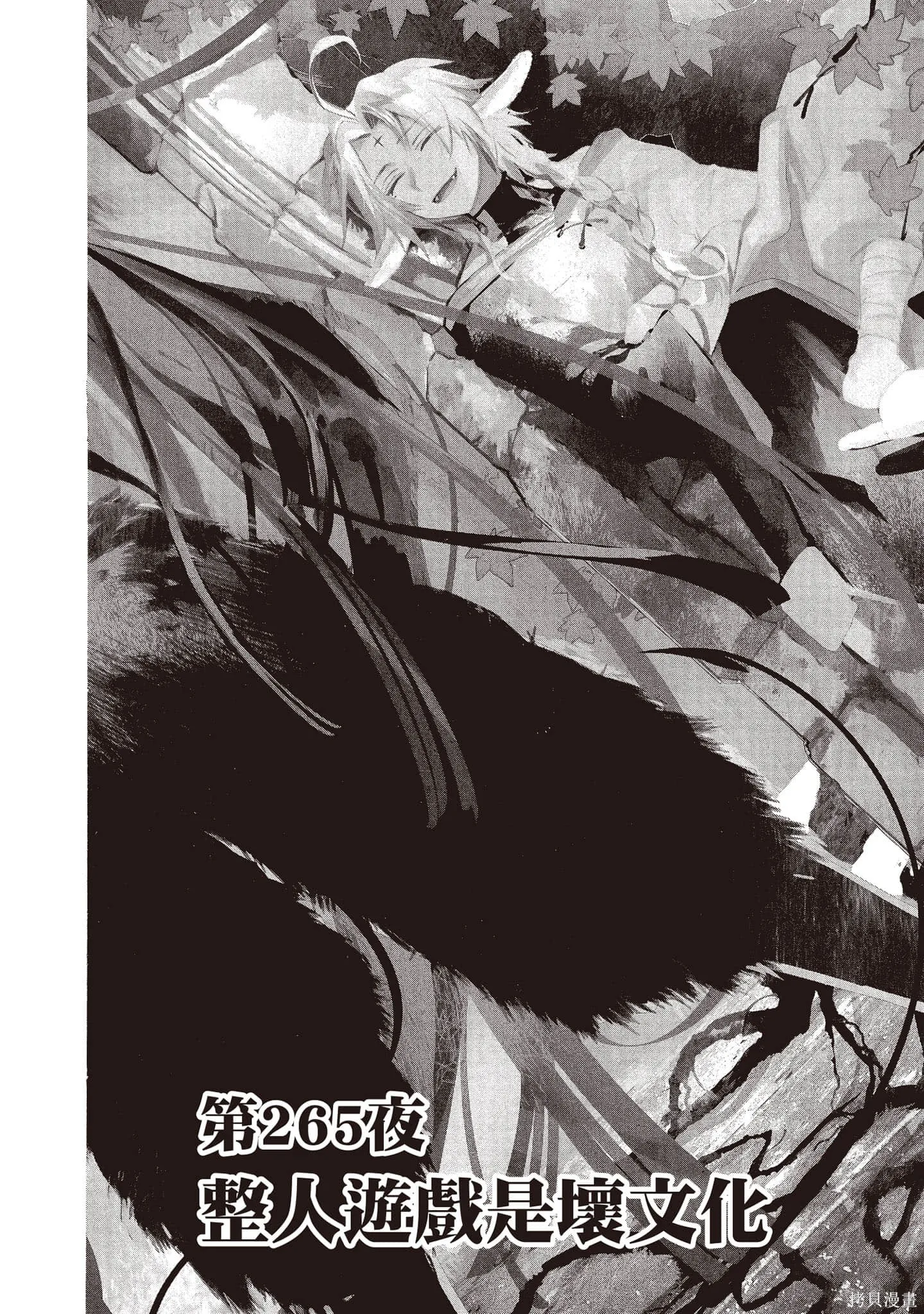 在魔王城說晚安,第21卷,第53张